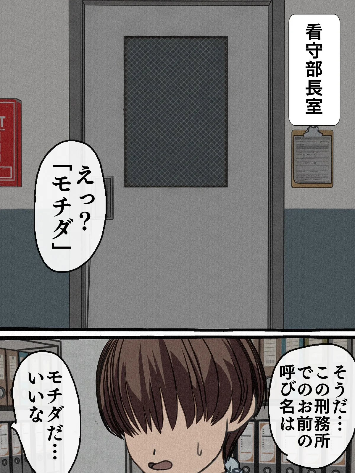 監獄玩具 2〜性処理係として女子刑務所に収監された僕〜 中出し・ぶっかけ・パイズリ サンプル17ページ目（搾精研究所）