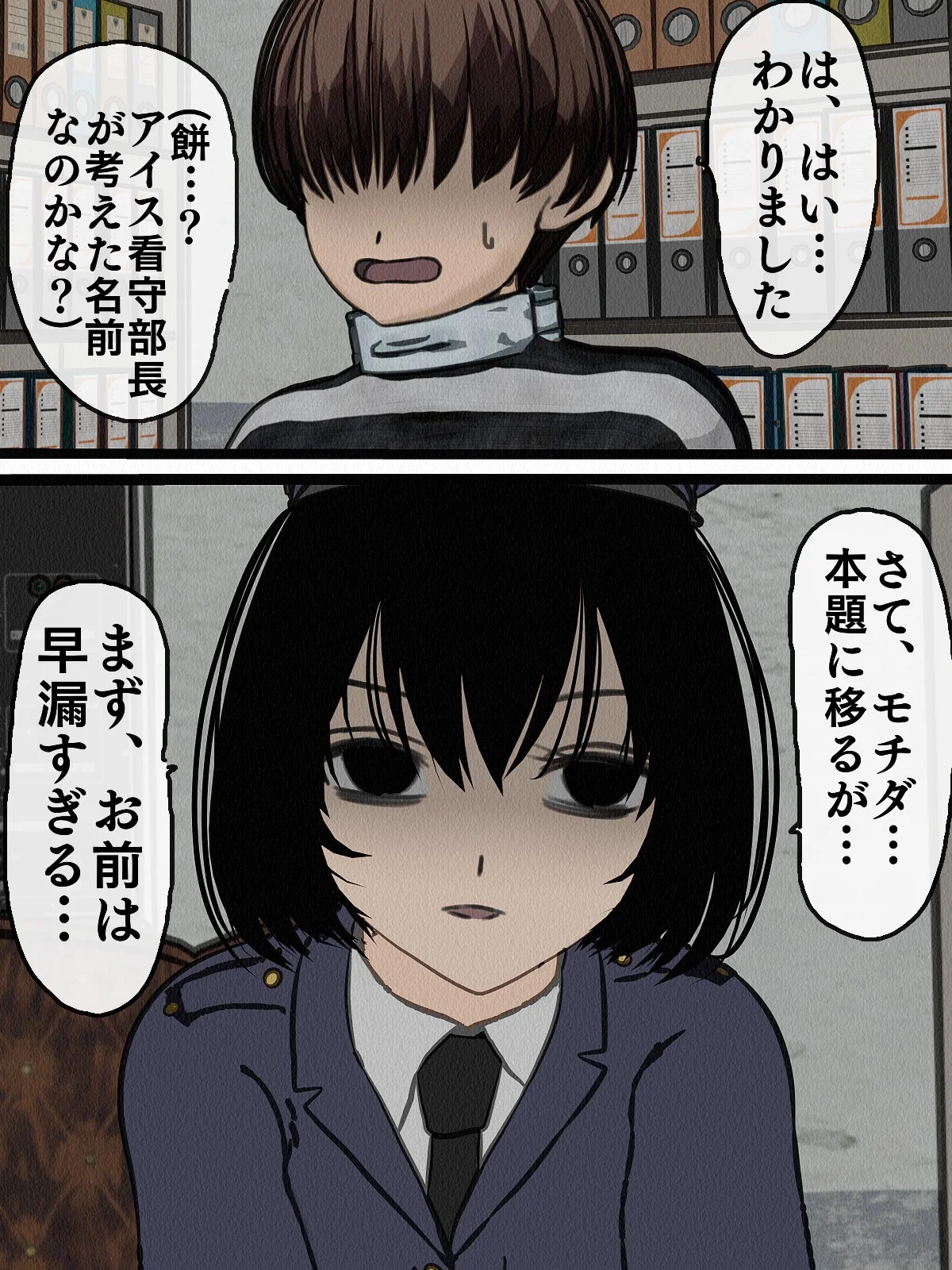 監獄玩具 2〜性処理係として女子刑務所に収監された僕〜 中出し・ぶっかけ・パイズリ サンプル19ページ目（搾精研究所）