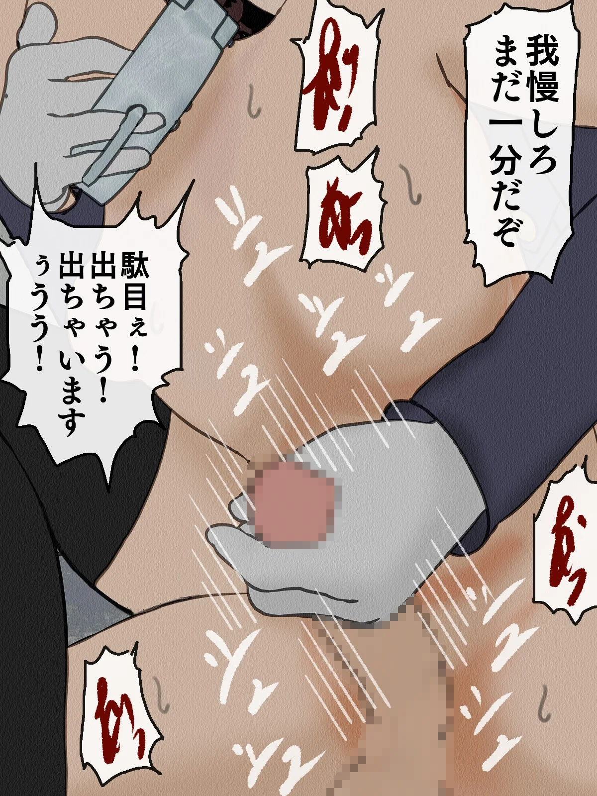 監獄玩具 2〜性処理係として女子刑務所に収監された僕〜 中出し・ぶっかけ・パイズリ サンプル27ページ目（搾精研究所）
