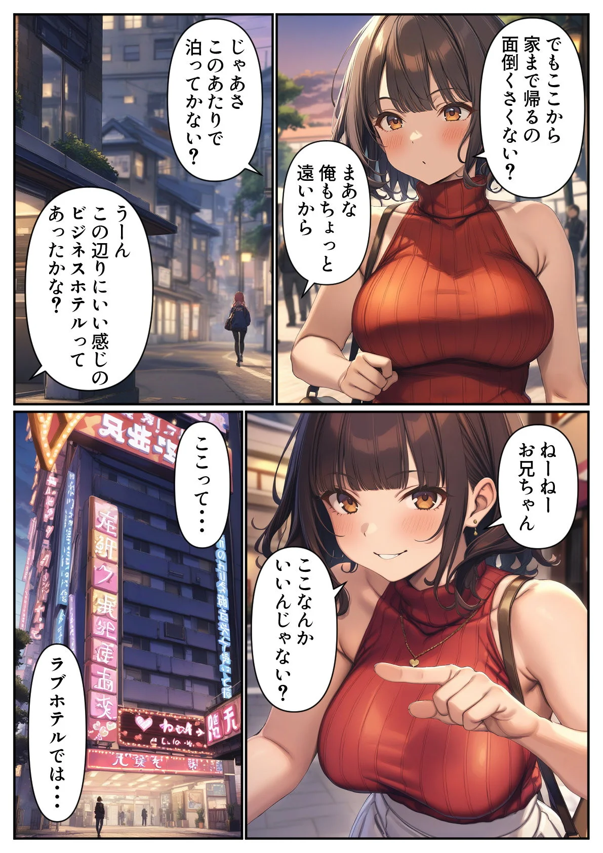 出会い系アプリで妹と出会ってしまった件 処女・巨乳・近親相姦 サンプル8ページ目（パルテノンの宴）