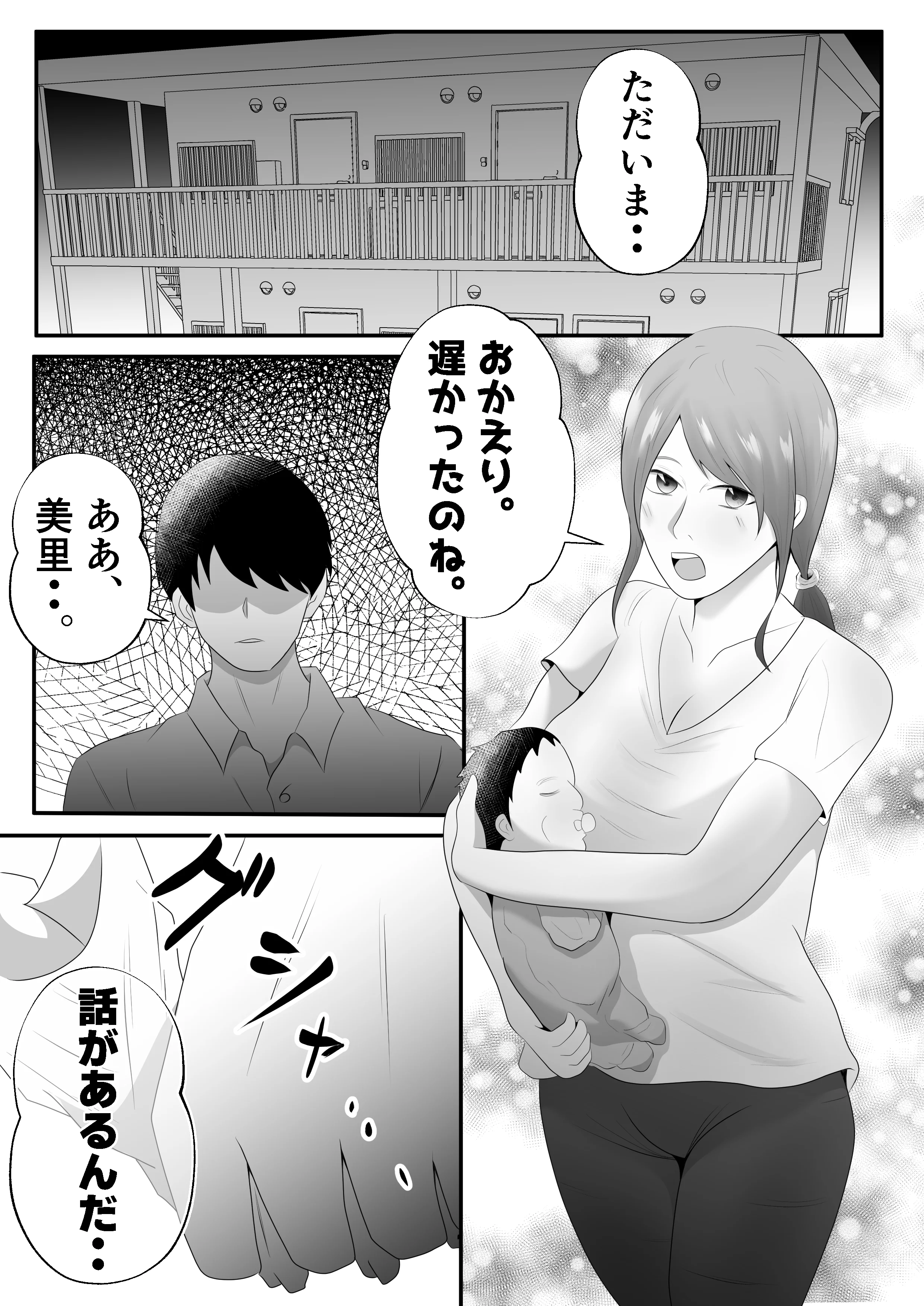【母乳×NTR】『母乳ドリンクバー』にされた妻。 熟女・人妻・主婦・巨乳 サンプル7ページ目（てぃが。）