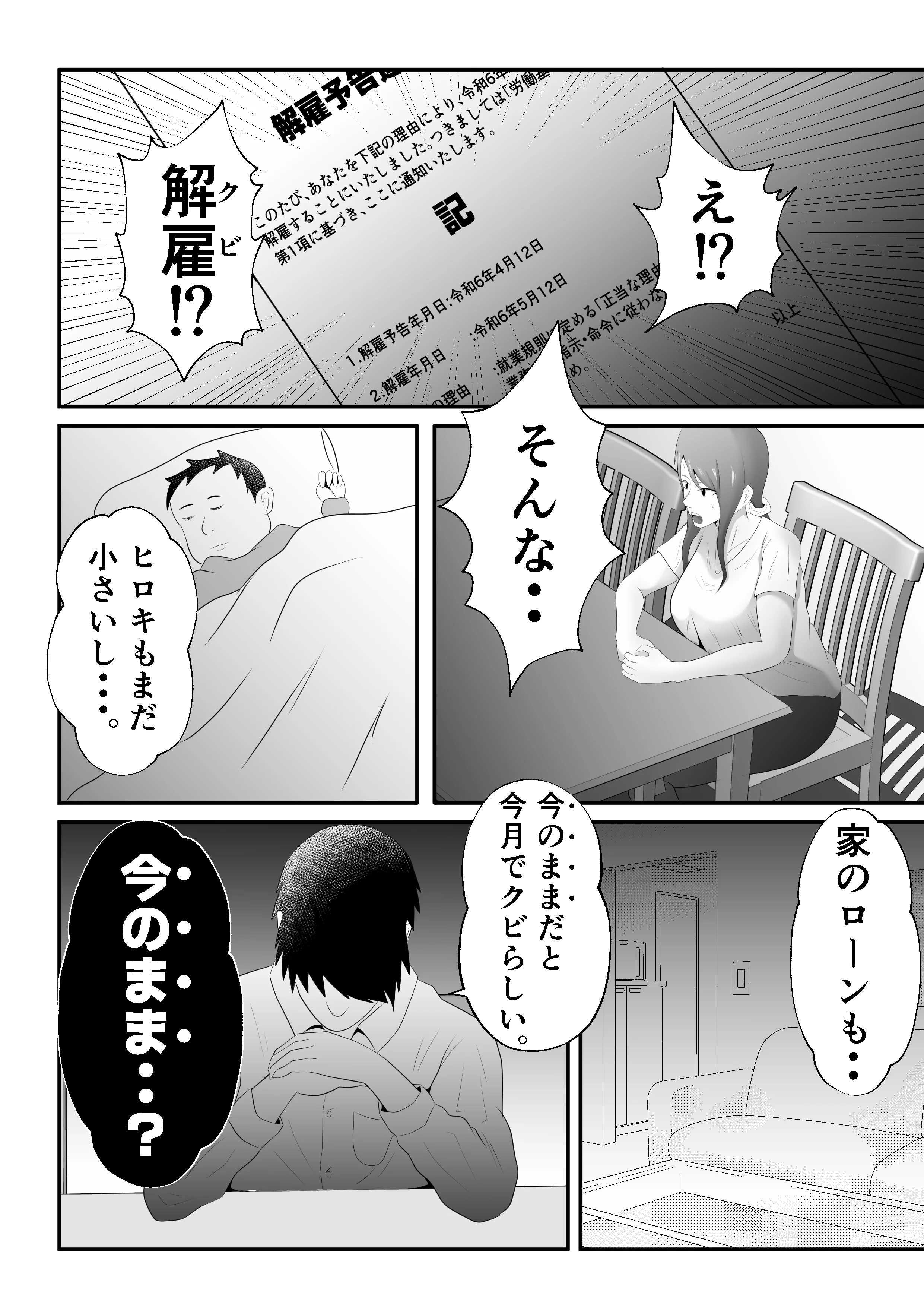 【母乳×NTR】『母乳ドリンクバー』にされた妻。 熟女・人妻・主婦・巨乳 サンプル8ページ目（てぃが。）