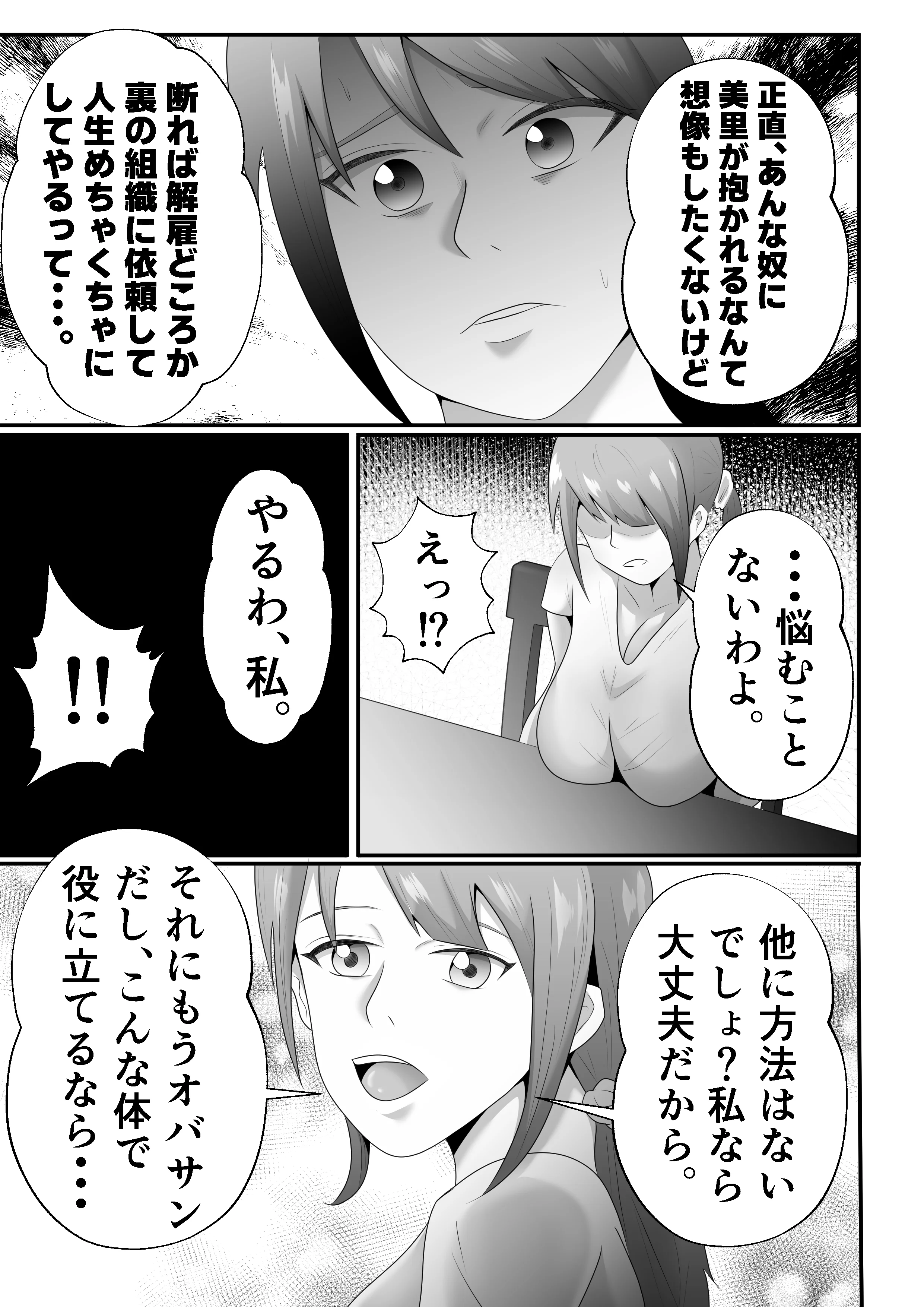 【母乳×NTR】『母乳ドリンクバー』にされた妻。 熟女・人妻・主婦・巨乳 サンプル11ページ目（てぃが。）