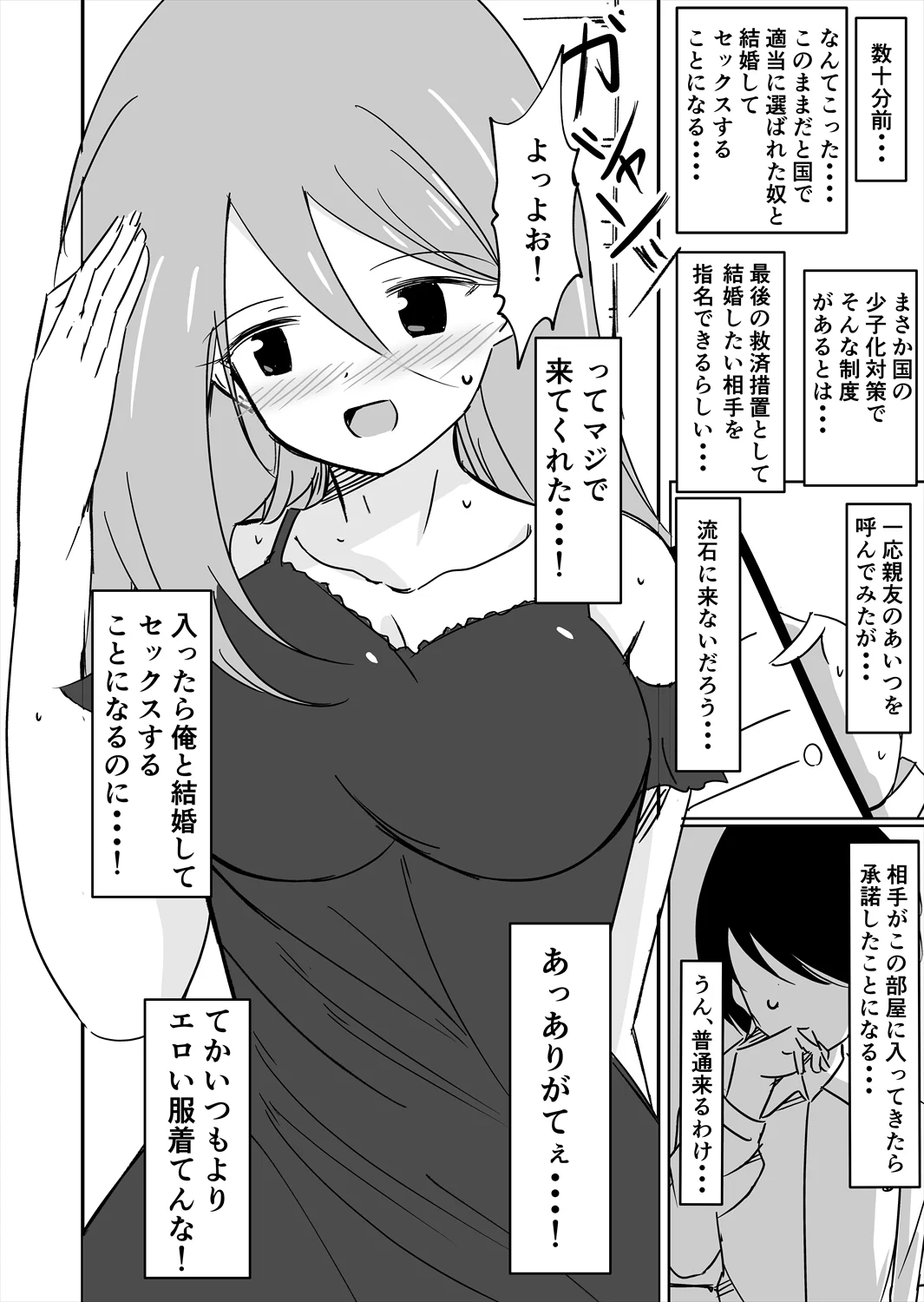 結婚してセックスしなければ出られない部屋に閉じ込められたので女体化した元男の親友と結婚してセックスすることにした 処女・性転換・女体化・幼なじみ サンプル2ページ目（よるよる）