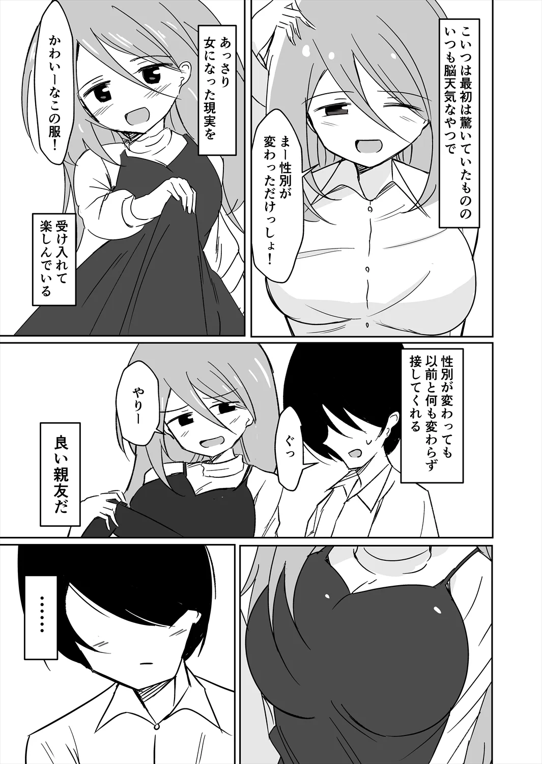 結婚してセックスしなければ出られない部屋に閉じ込められたので女体化した元男の親友と結婚してセックスすることにした 処女・性転換・女体化・幼なじみ サンプル5ページ目（よるよる）