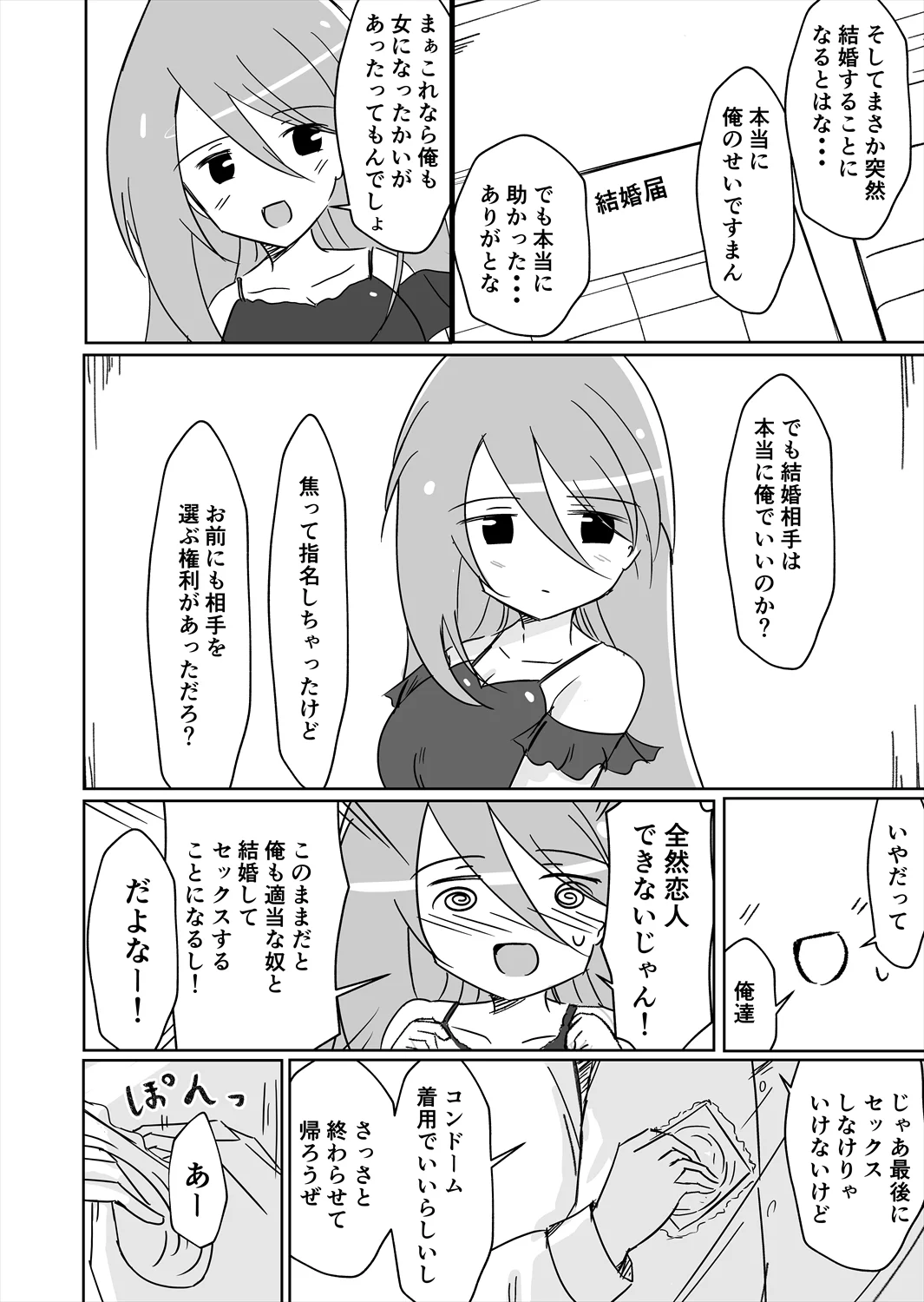 結婚してセックスしなければ出られない部屋に閉じ込められたので女体化した元男の親友と結婚してセックスすることにした 処女・性転換・女体化・幼なじみ サンプル6ページ目（よるよる）