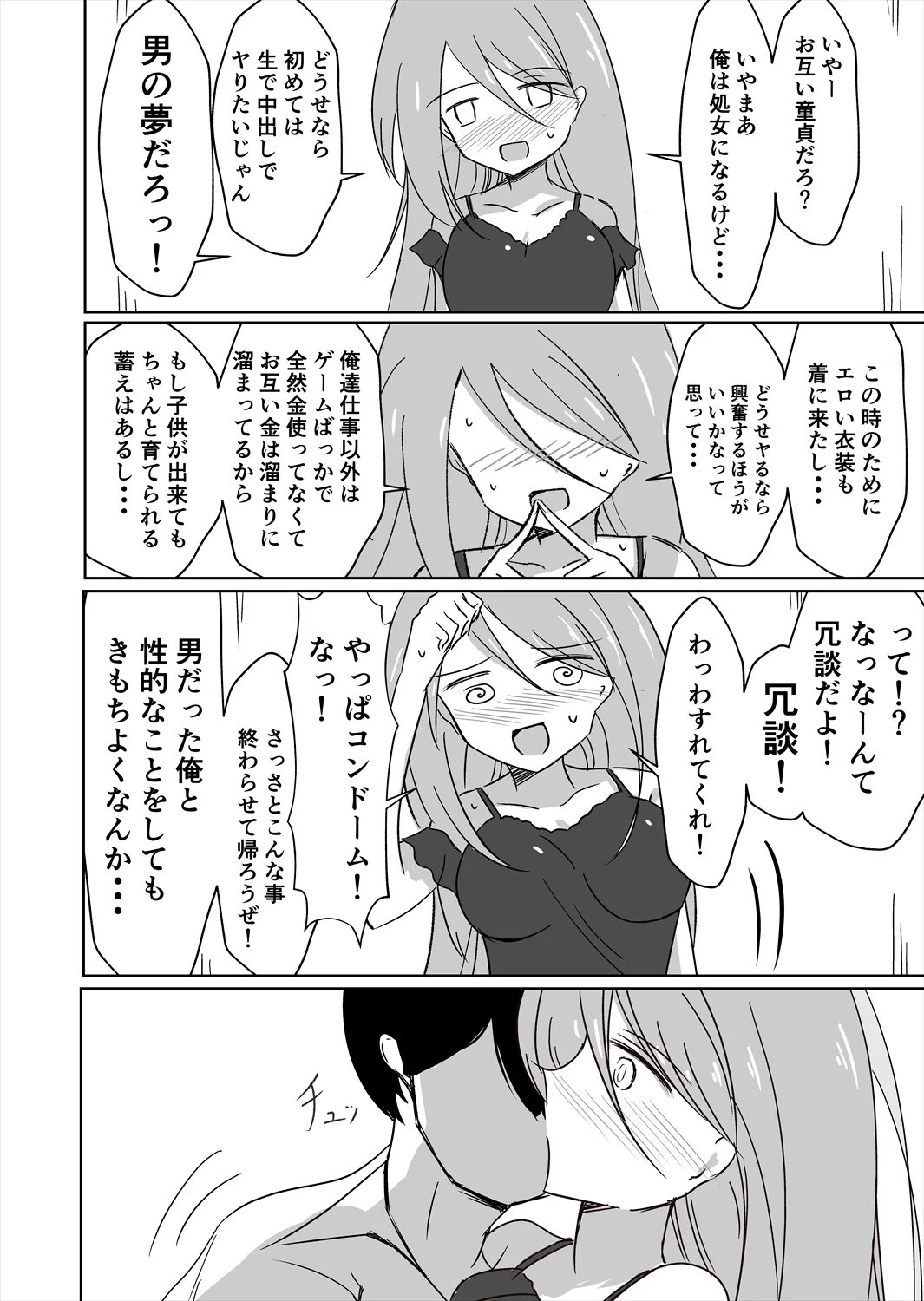 結婚してセックスしなければ出られない部屋に閉じ込められたので女体化した元男の親友と結婚してセックスすることにした 処女・性転換・女体化・幼なじみ サンプル8ページ目（よるよる）