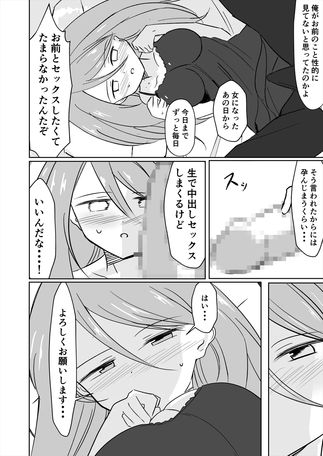 結婚してセックスしなければ出られない部屋に閉じ込められたので女体化した元男の親友と結婚してセックスすることにした 処女・性転換・女体化・幼なじみ サンプル10ページ目（よるよる）