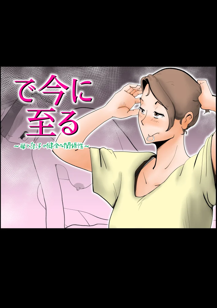 母子相〇総集編8 熟女・人妻・主婦・近親相姦 サンプル2ページ目（kazum）