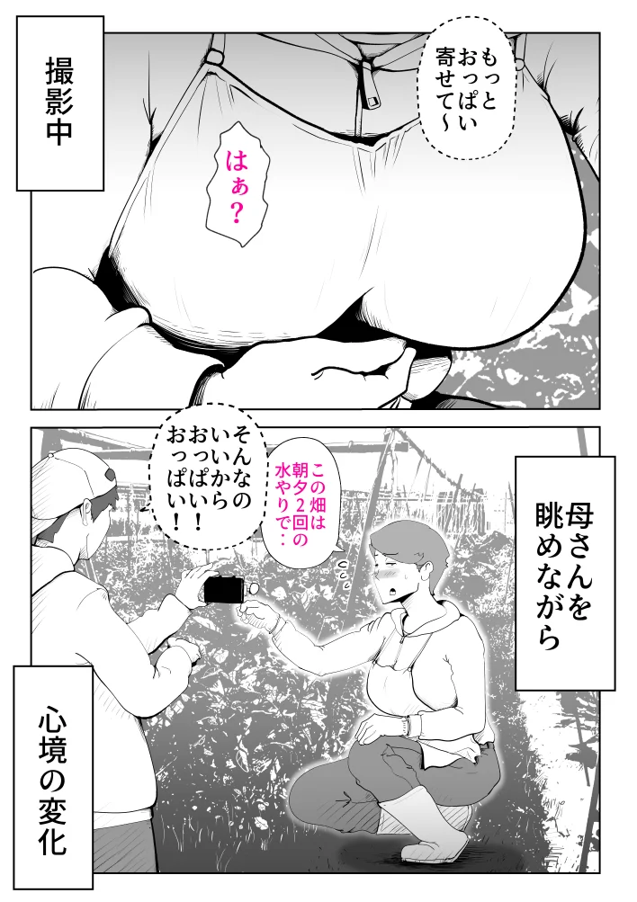 母子相〇総集編8 熟女・人妻・主婦・近親相姦 サンプル13ページ目（kazum）