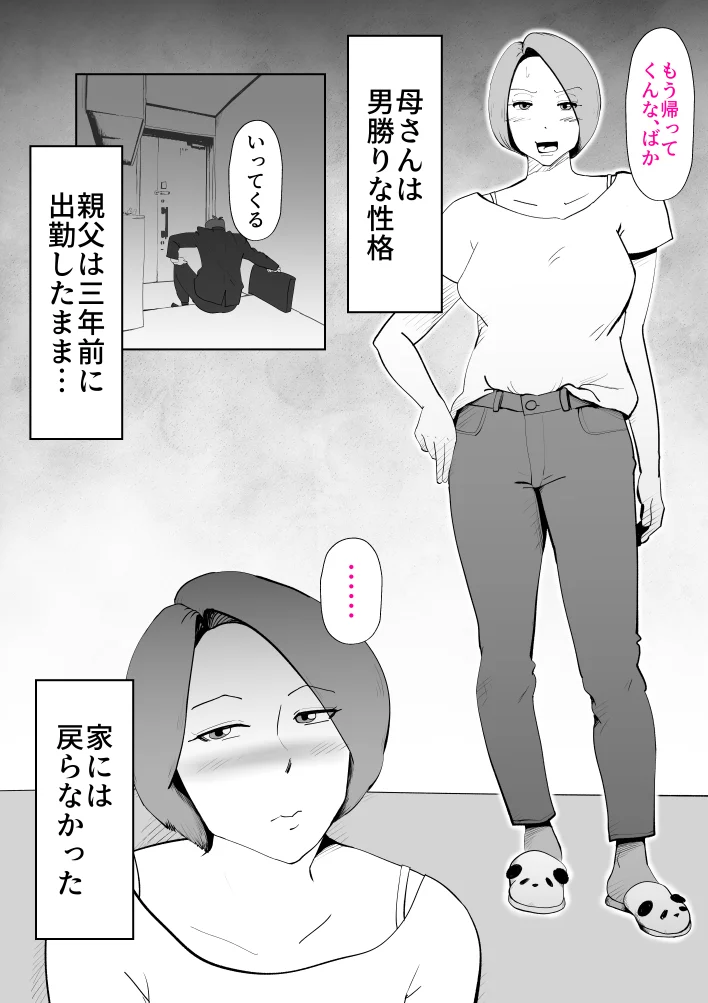 母子相〇総集編8 熟女・人妻・主婦・近親相姦 サンプル14ページ目（kazum）