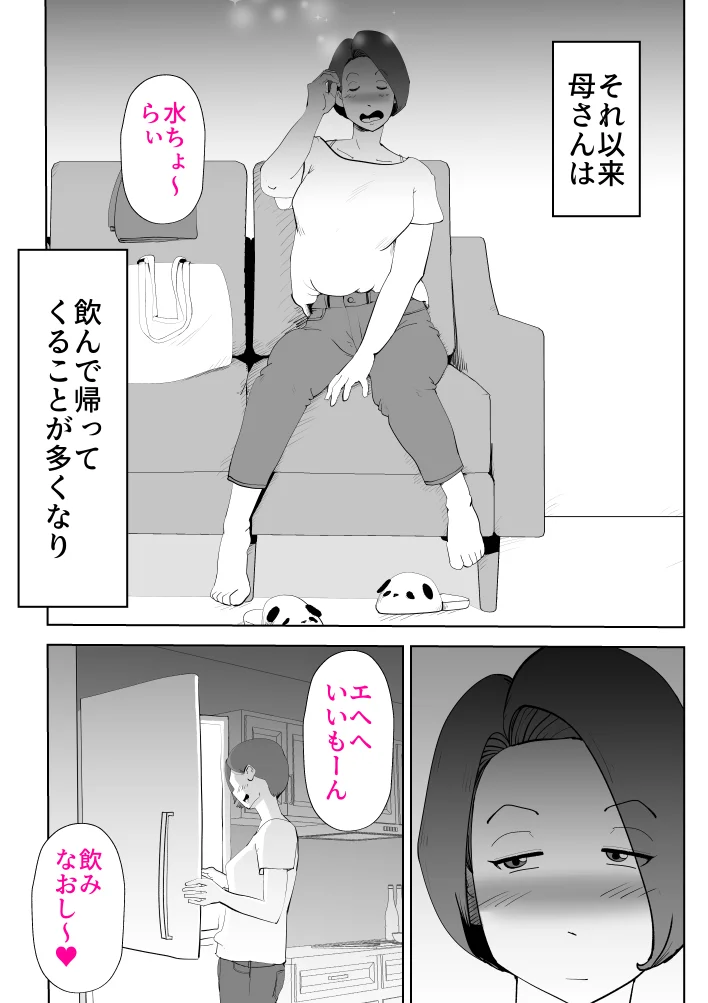 母子相〇総集編8 熟女・人妻・主婦・近親相姦 サンプル17ページ目（kazum）