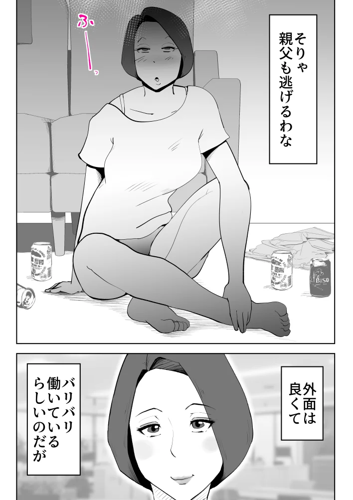 母子相〇総集編8 熟女・人妻・主婦・近親相姦 サンプル20ページ目（kazum）