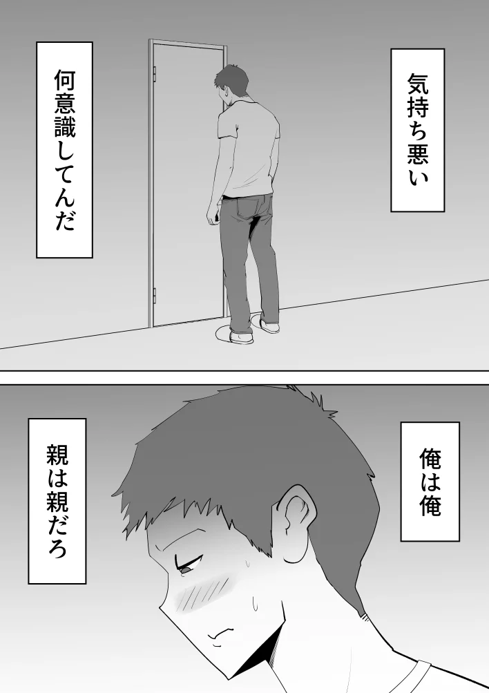 母子相〇総集編8 熟女・人妻・主婦・近親相姦 サンプル29ページ目（kazum）