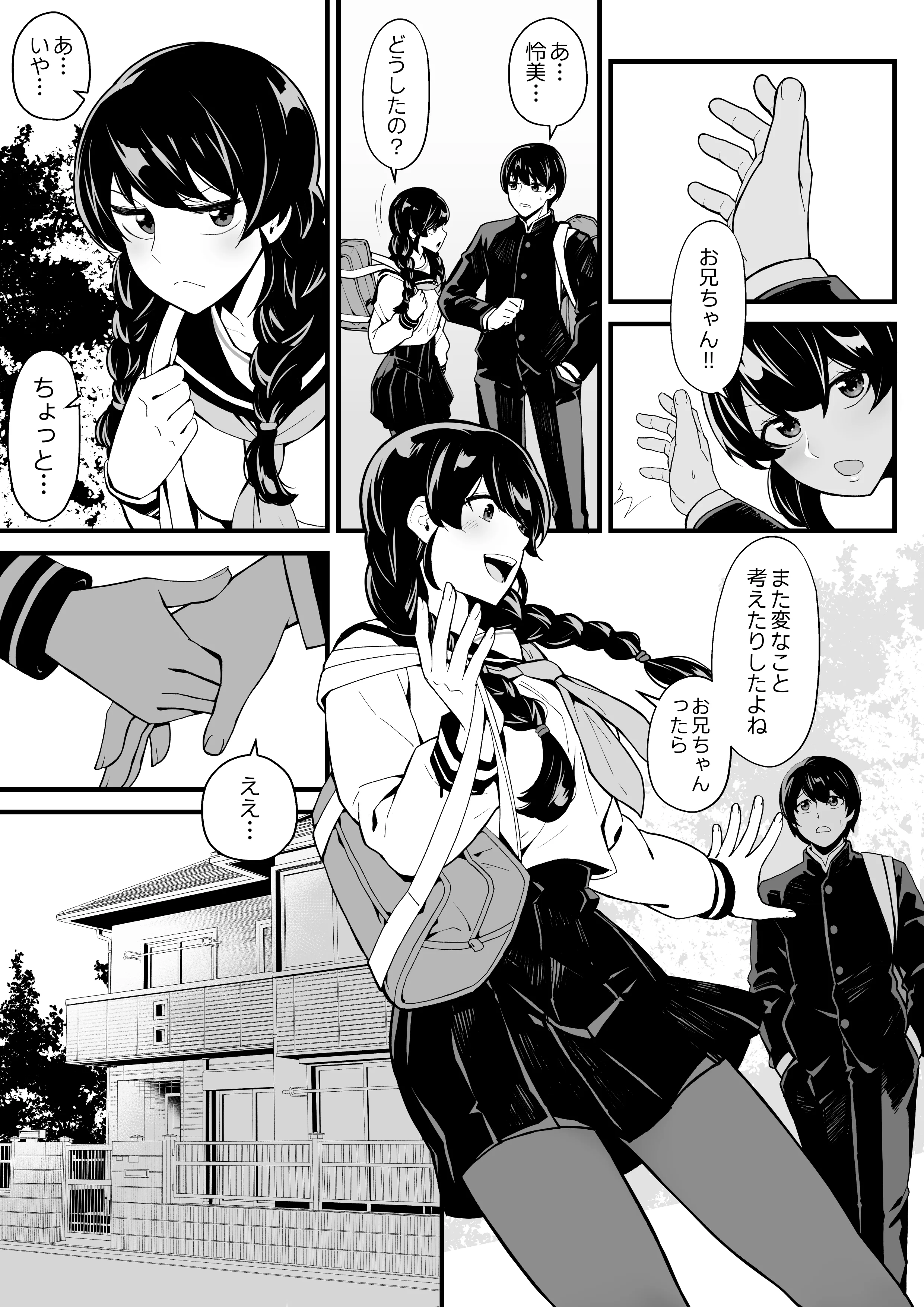 妹とゲームをする、そして叔母とセックスをする 3P・4P・クンニ・フェラ サンプル4ページ目(トネリ団)