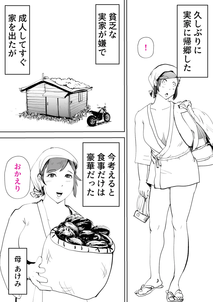 海あわび 熟女・人妻・主婦・近親相姦 サンプル3ページ目（kazum）