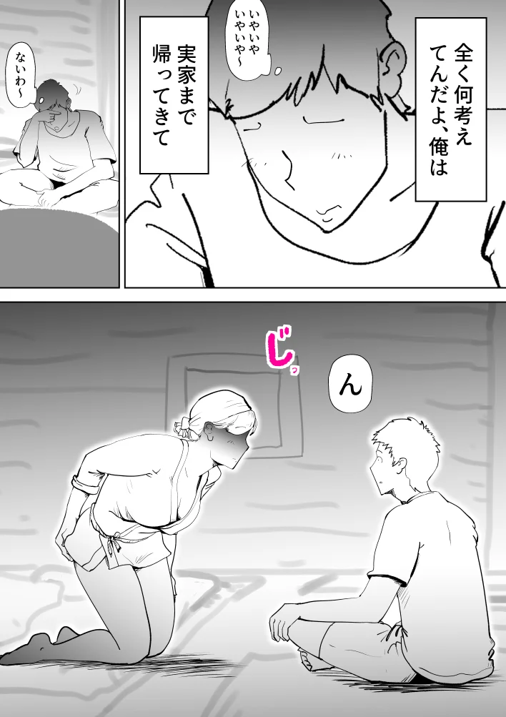 海あわび 熟女・人妻・主婦・近親相姦 サンプル12ページ目（kazum）