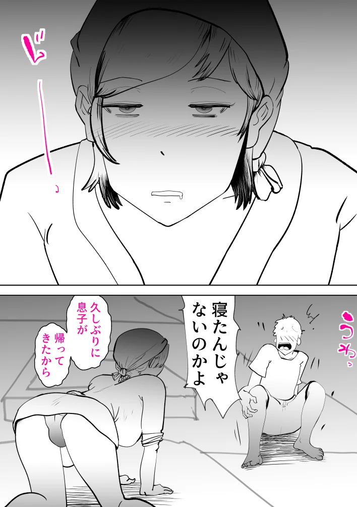 海あわび 熟女・人妻・主婦・近親相姦 サンプル13ページ目（kazum）