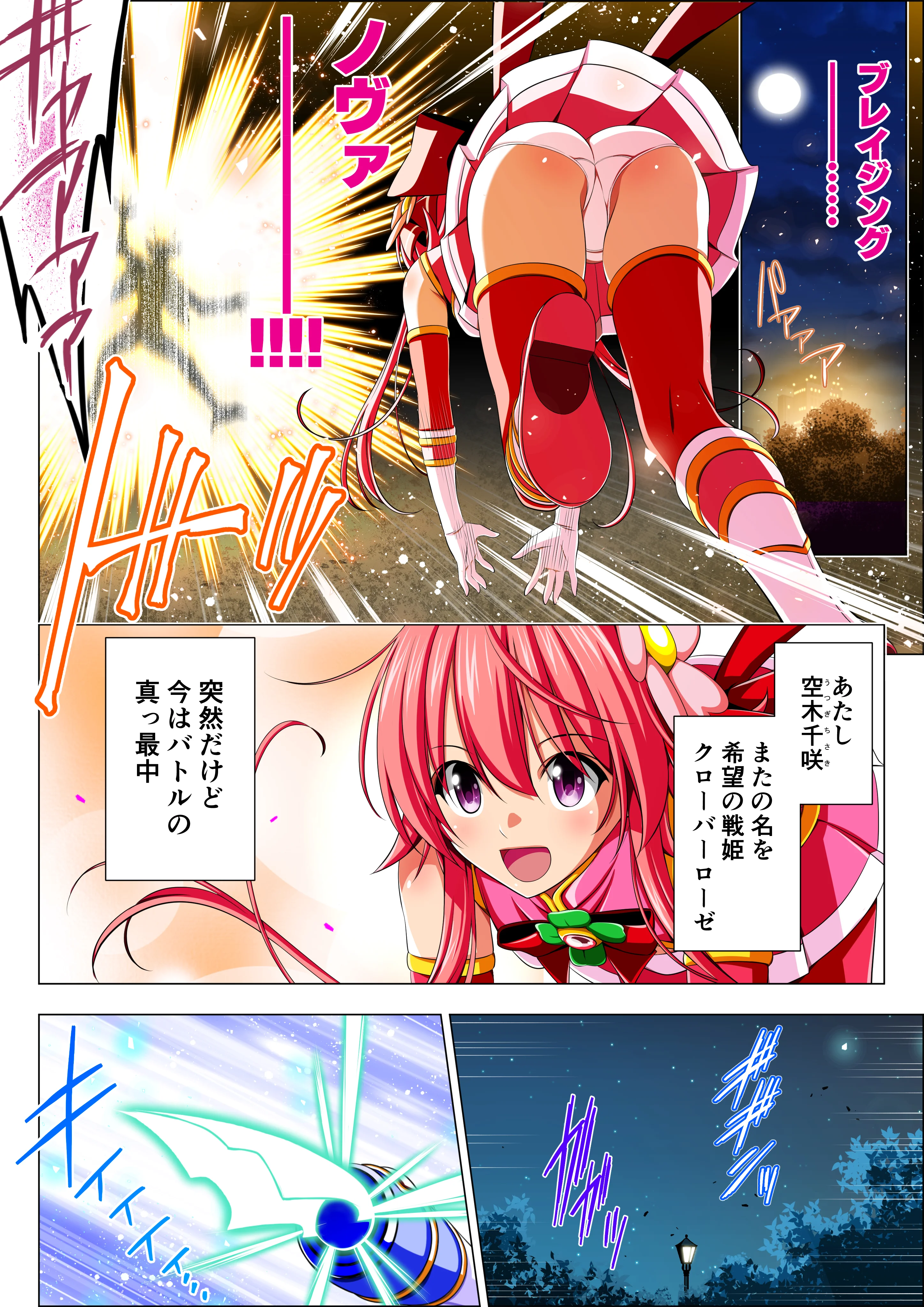 四葉の戦姫クローバーローゼ第五話 ファンタジー・アクション・格闘・変身ヒロイン サンプル4ページ目（こえだ商店）