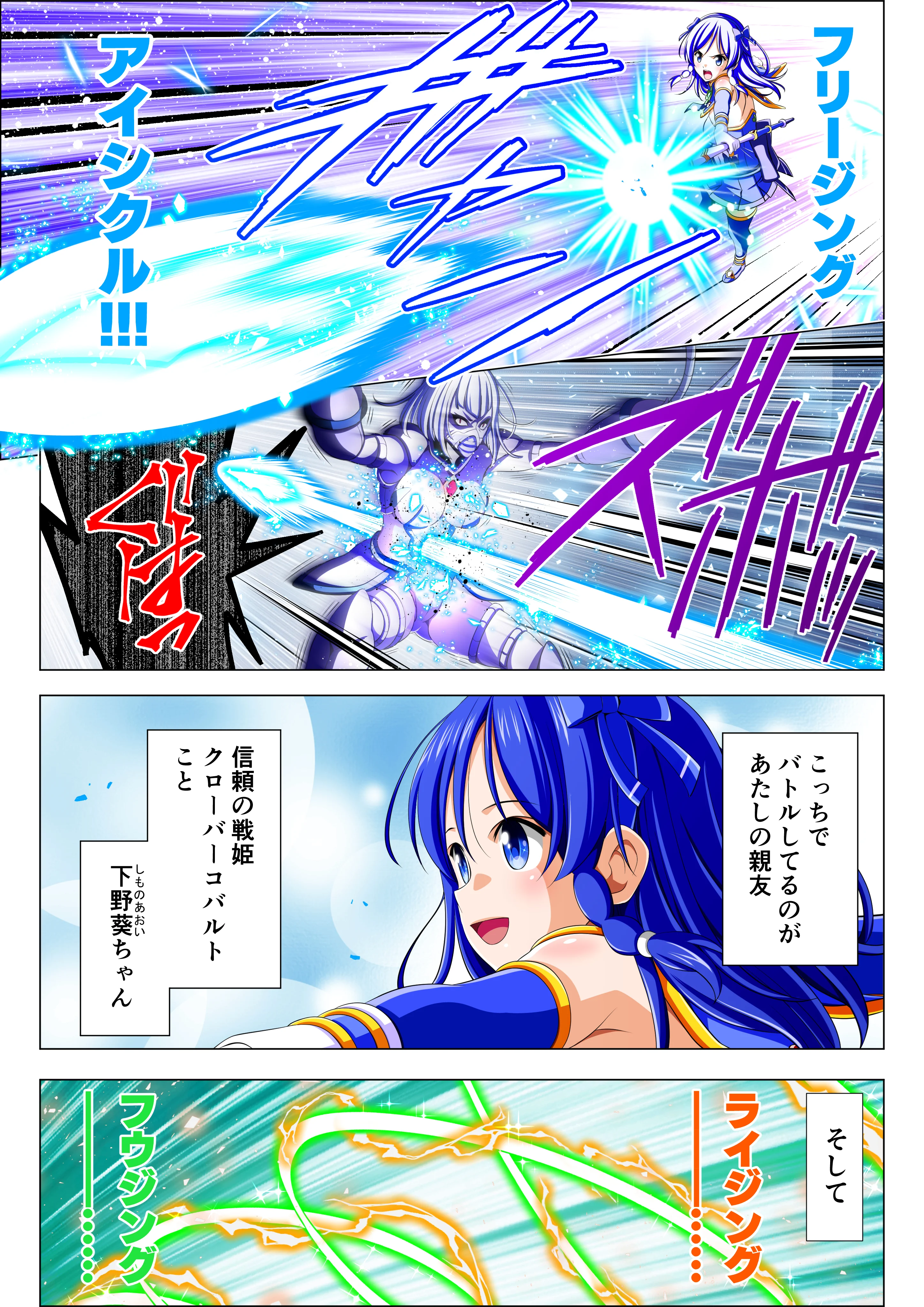 四葉の戦姫クローバーローゼ第五話 ファンタジー・アクション・格闘・変身ヒロイン サンプル5ページ目（こえだ商店）