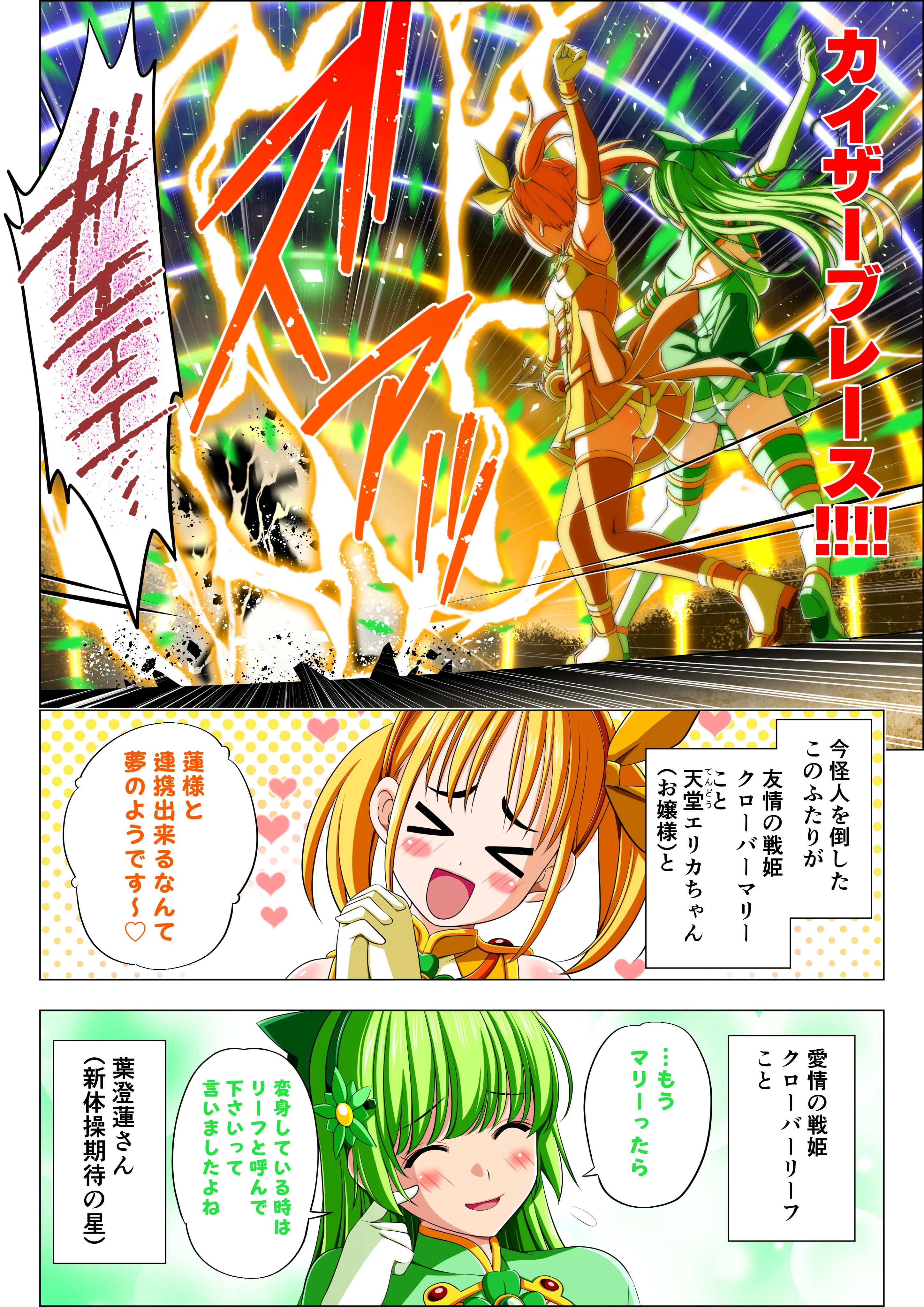 四葉の戦姫クローバーローゼ第五話 ファンタジー・アクション・格闘・変身ヒロイン サンプル6ページ目（こえだ商店）