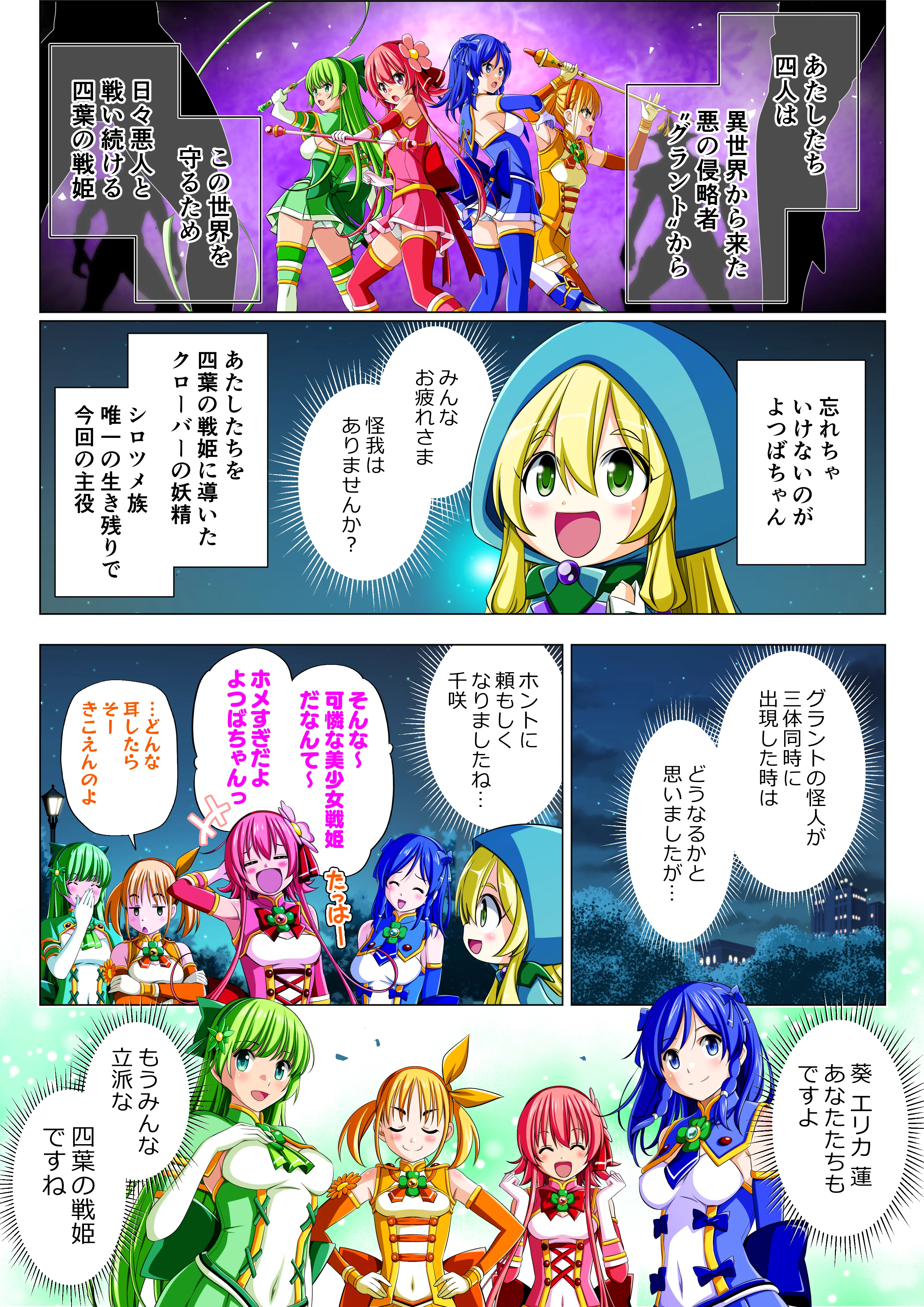 四葉の戦姫クローバーローゼ第五話 ファンタジー・アクション・格闘・変身ヒロイン サンプル7ページ目（こえだ商店）