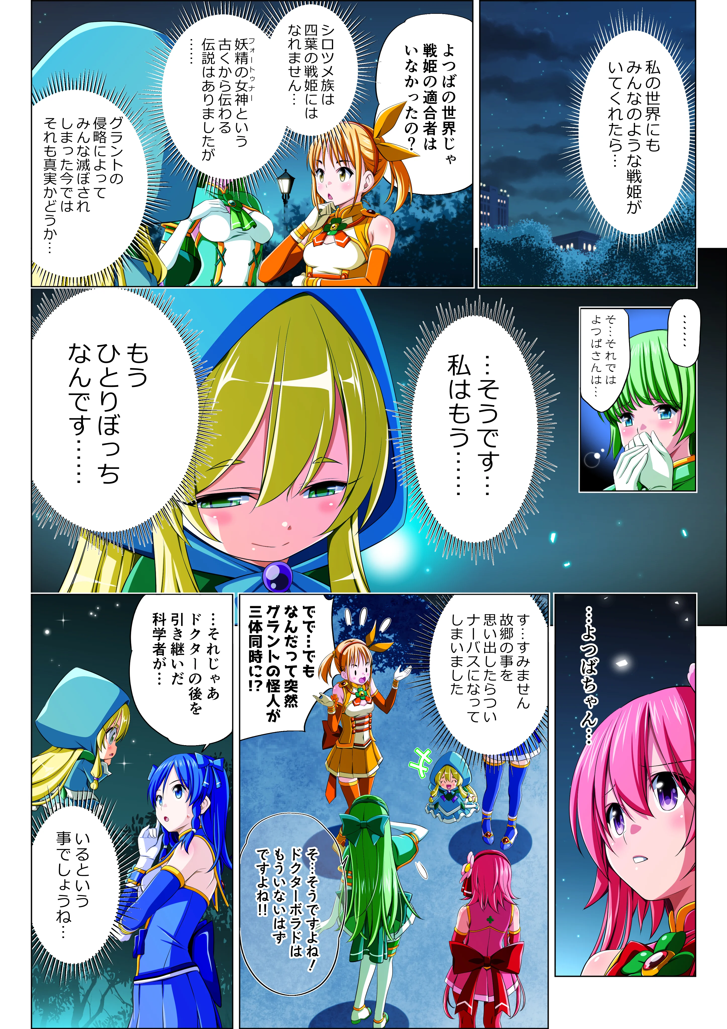 四葉の戦姫クローバーローゼ第五話 ファンタジー・アクション・格闘・変身ヒロイン サンプル8ページ目（こえだ商店）