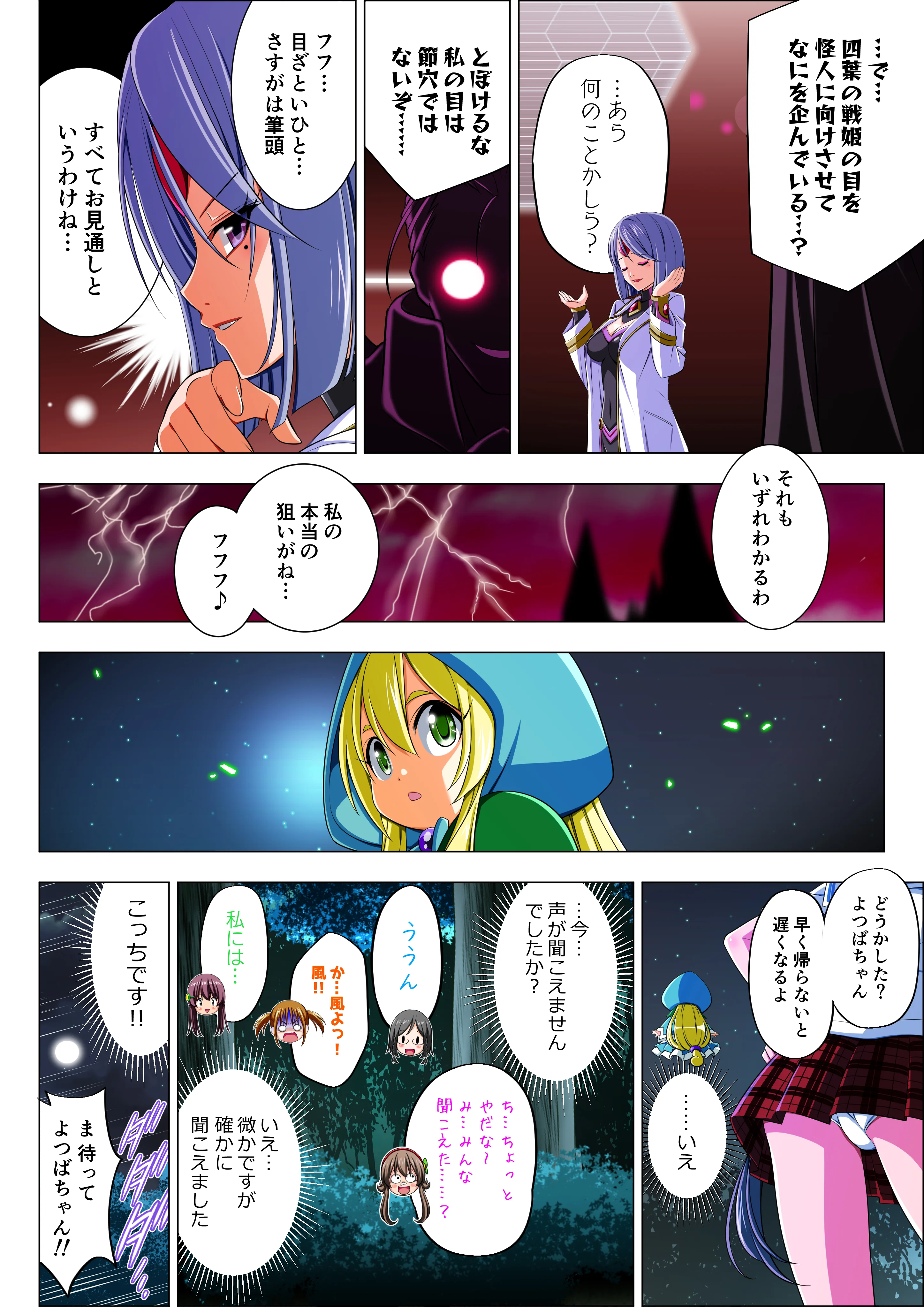四葉の戦姫クローバーローゼ第五話 ファンタジー・アクション・格闘・変身ヒロイン サンプル10ページ目（こえだ商店）