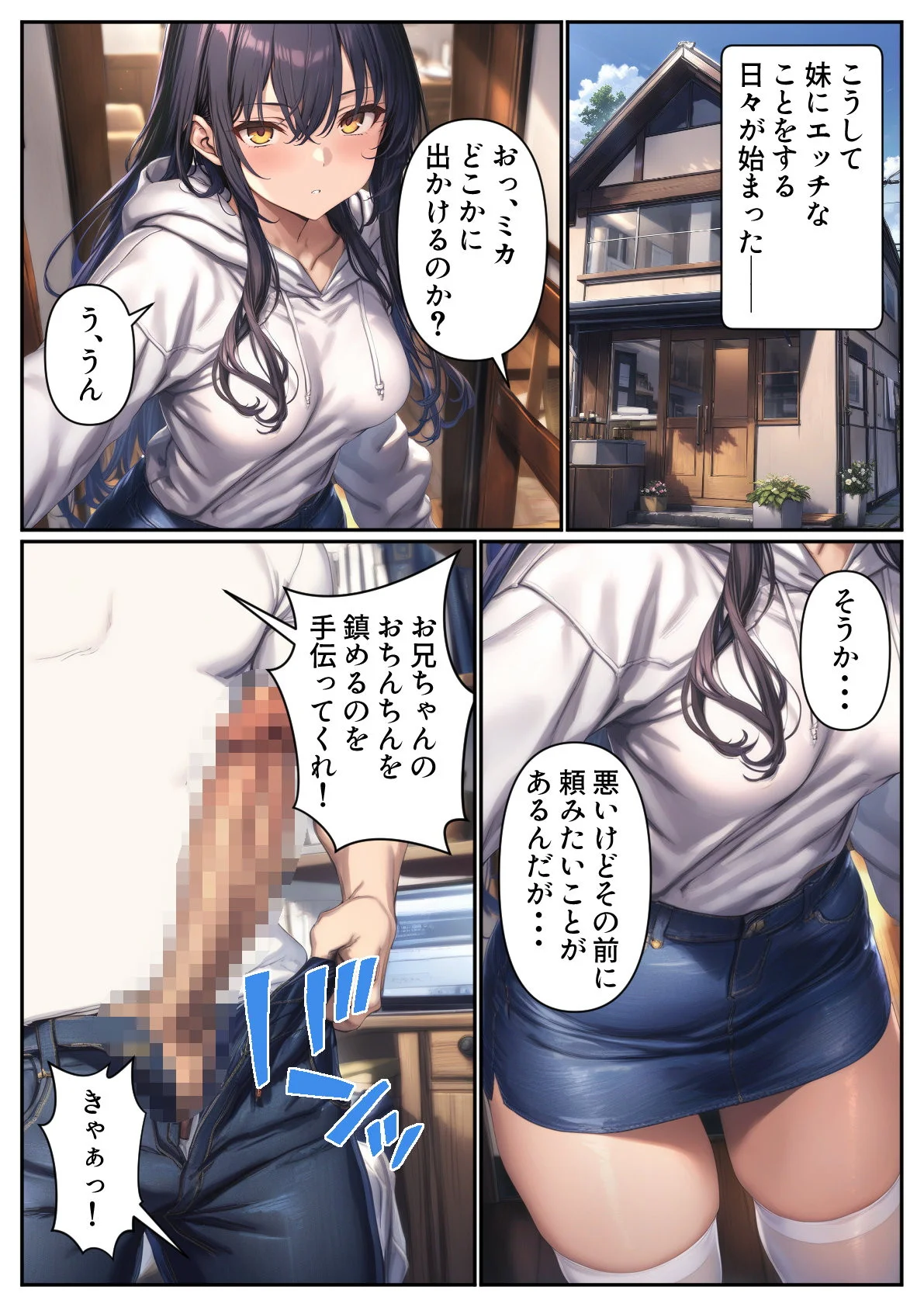 妹が内申点のためにエッチなことをしてとお願いしに来たのだが 処女・近親相姦・中出し サンプル16ページ目（パルテノンの宴）