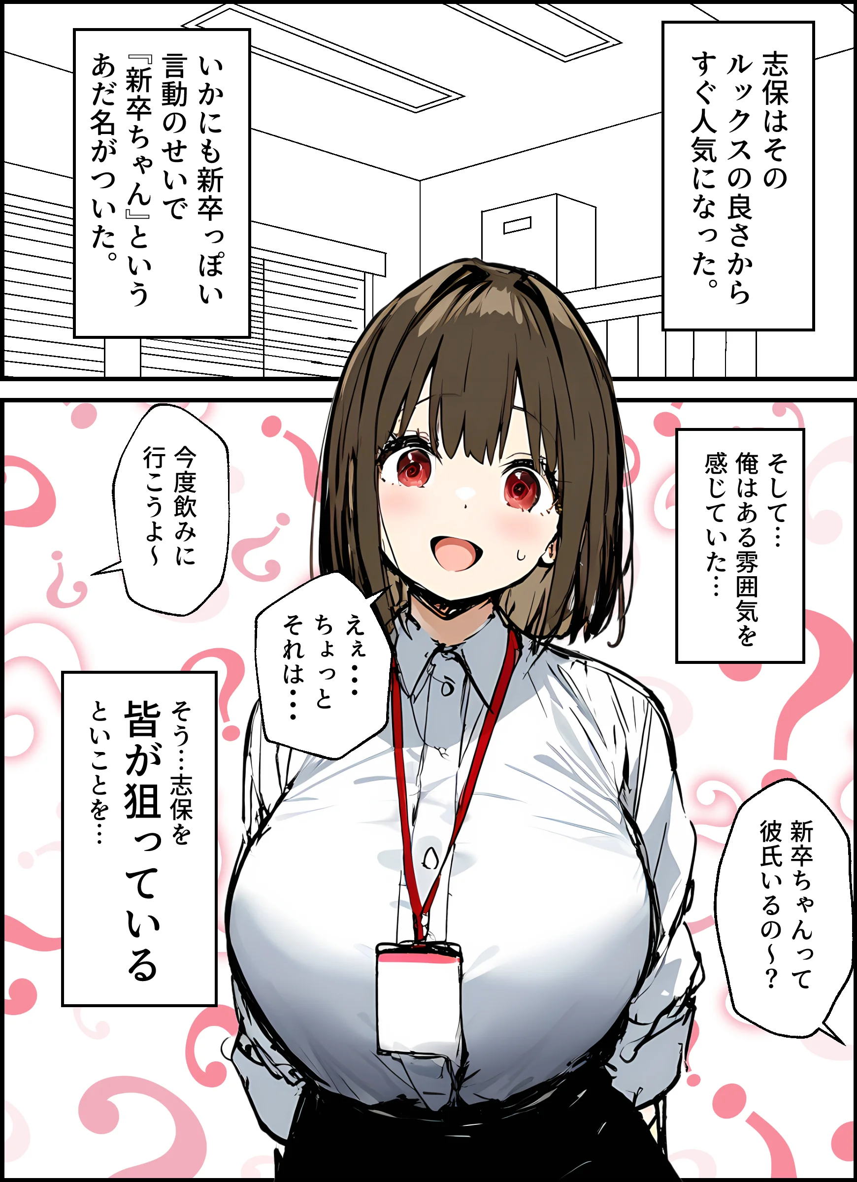 皆が狙ってる新卒ちゃんを寝取らせてみた 総集編【1〜4話】＋総集編限定話【1〜3話】 3P・4P・AI生成・NTR・寝取られ サンプル2ページ目(たまごやき)