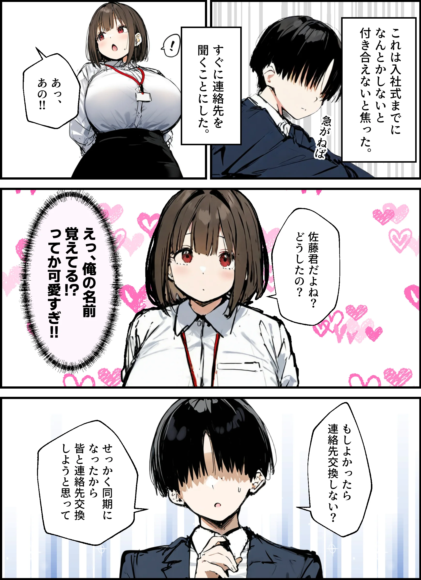 皆が狙ってる新卒ちゃんを寝取らせてみた 総集編【1〜4話】＋総集編限定話【1〜3話】 3P・4P・AI生成・NTR・寝取られ サンプル3ページ目(たまごやき)