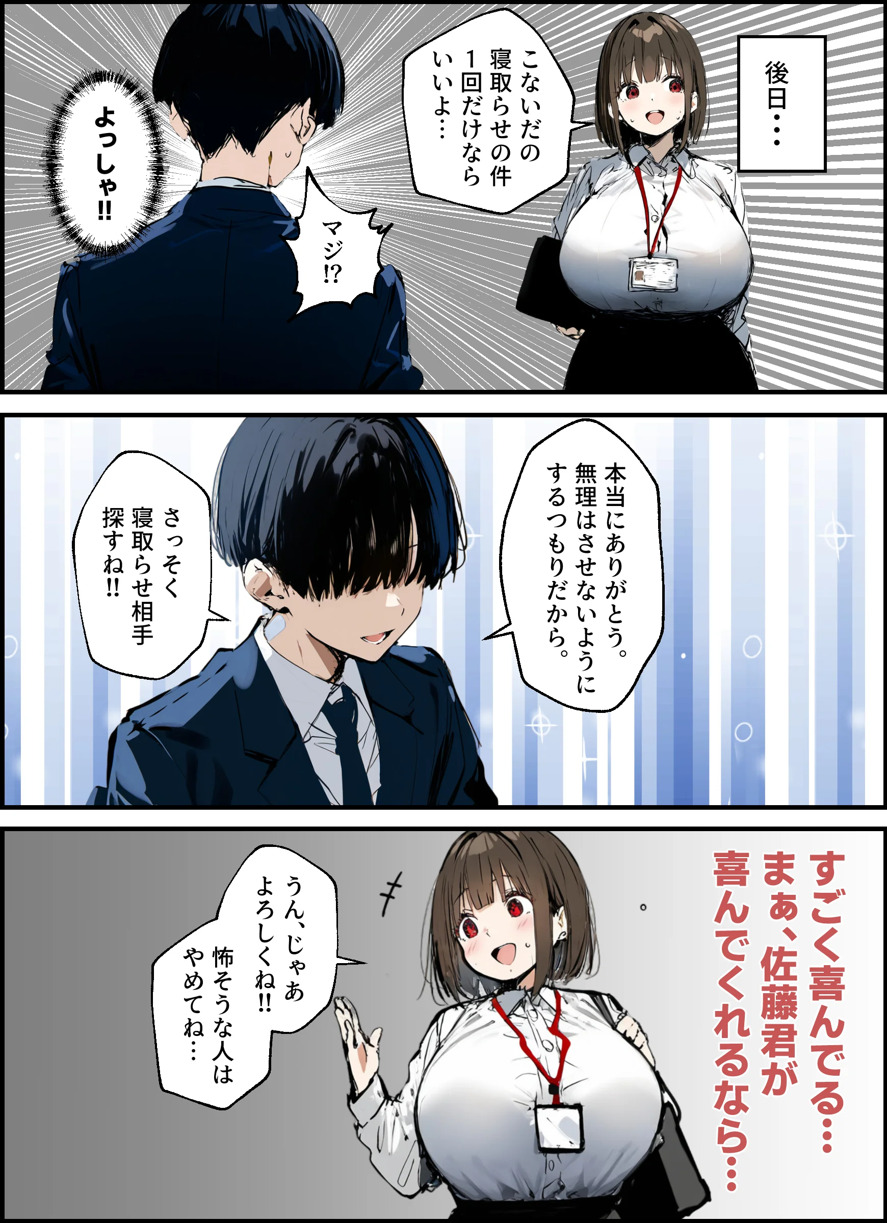 皆が狙ってる新卒ちゃんを寝取らせてみた 総集編【1〜4話】＋総集編限定話【1〜3話】 3P・4P・AI生成・NTR・寝取られ サンプル22ページ目(たまごやき)