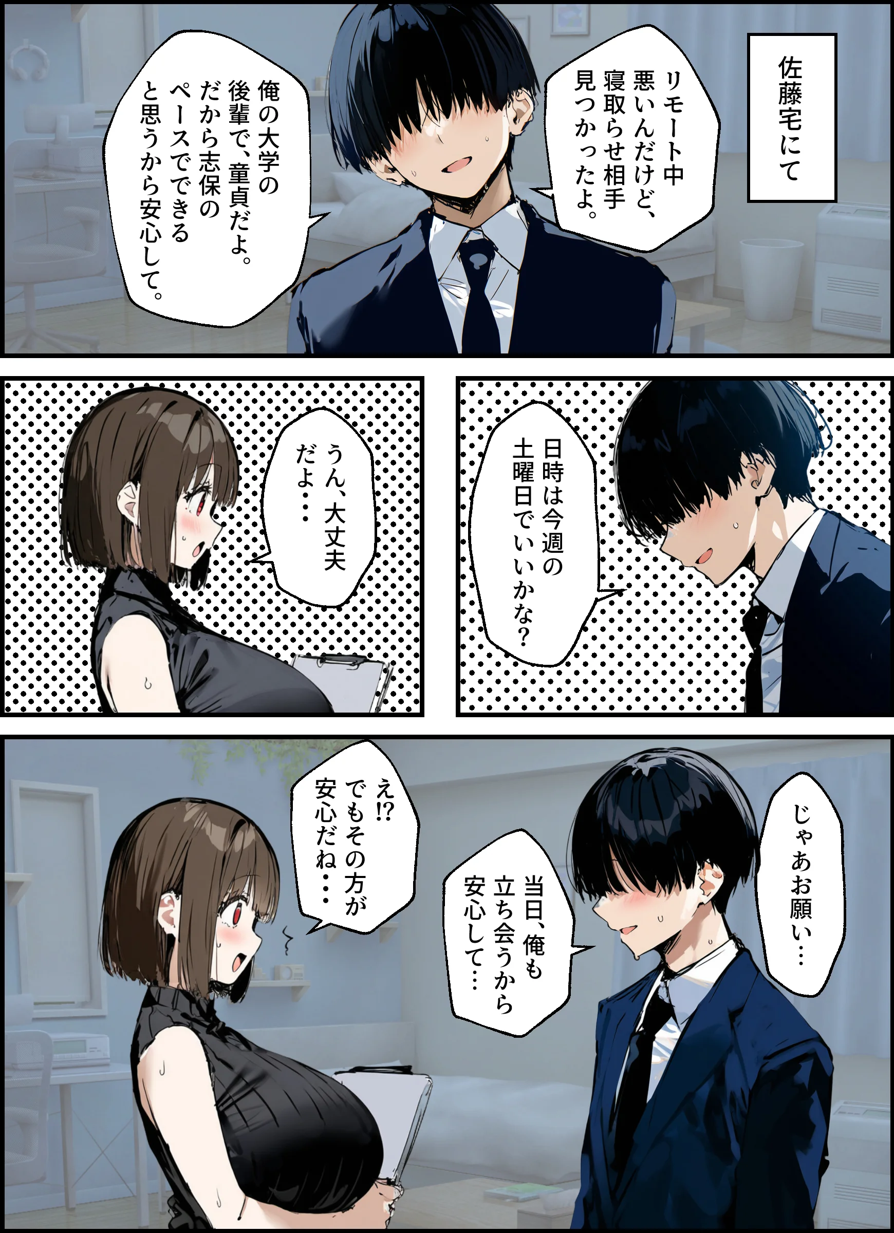 皆が狙ってる新卒ちゃんを寝取らせてみた 総集編【1〜4話】＋総集編限定話【1〜3話】 3P・4P・AI生成・NTR・寝取られ サンプル24ページ目(たまごやき)