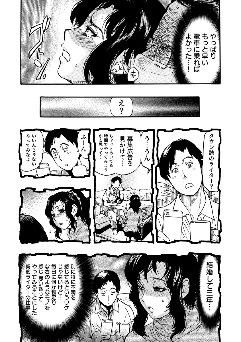 痴●に囲まれ絶頂人妻〜アラサー記者、イカされ続けた取材旅行〜 1 羞恥・人妻・主婦・巨乳 サンプル1ページ目（こすりクラブ）