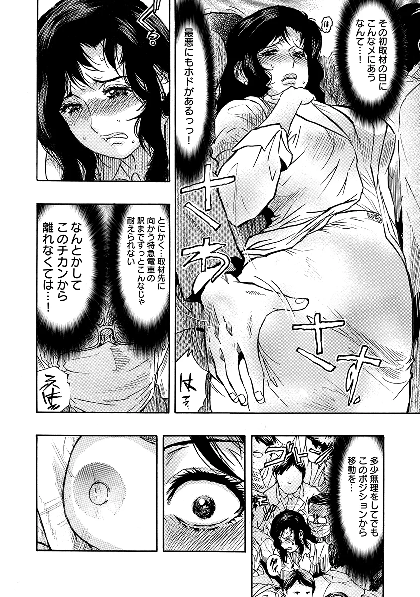 痴●に囲まれ絶頂人妻〜アラサー記者、イカされ続けた取材旅行〜 1 羞恥・人妻・主婦・巨乳 サンプル2ページ目（こすりクラブ）