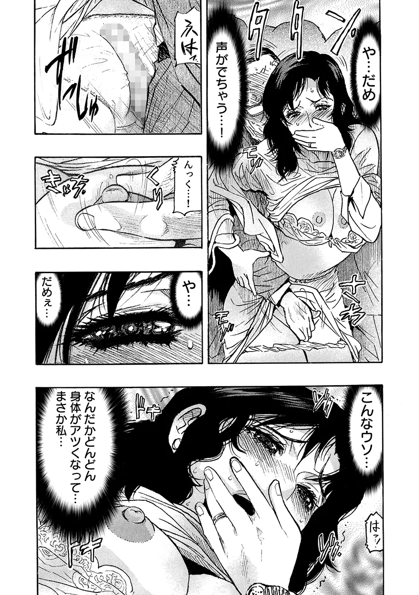 痴●に囲まれ絶頂人妻〜アラサー記者、イカされ続けた取材旅行〜 1 羞恥・人妻・主婦・巨乳 サンプル6ページ目（こすりクラブ）