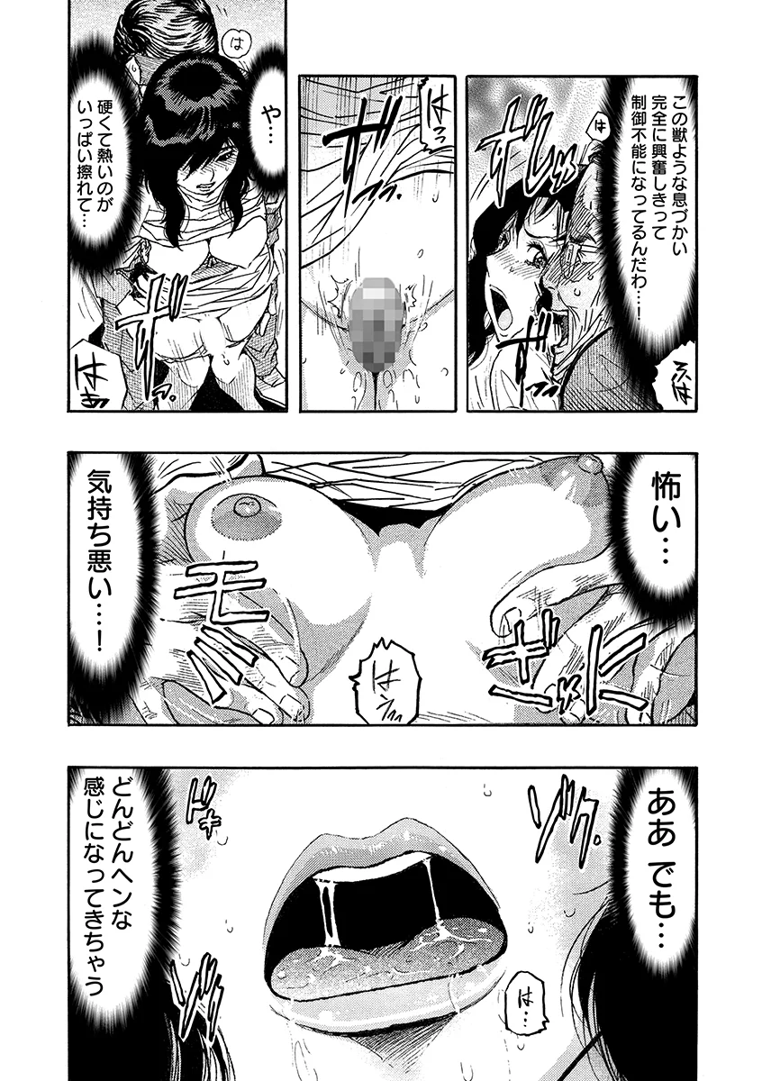 痴●に囲まれ絶頂人妻〜アラサー記者、イカされ続けた取材旅行〜 1 羞恥・人妻・主婦・巨乳 サンプル9ページ目（こすりクラブ）