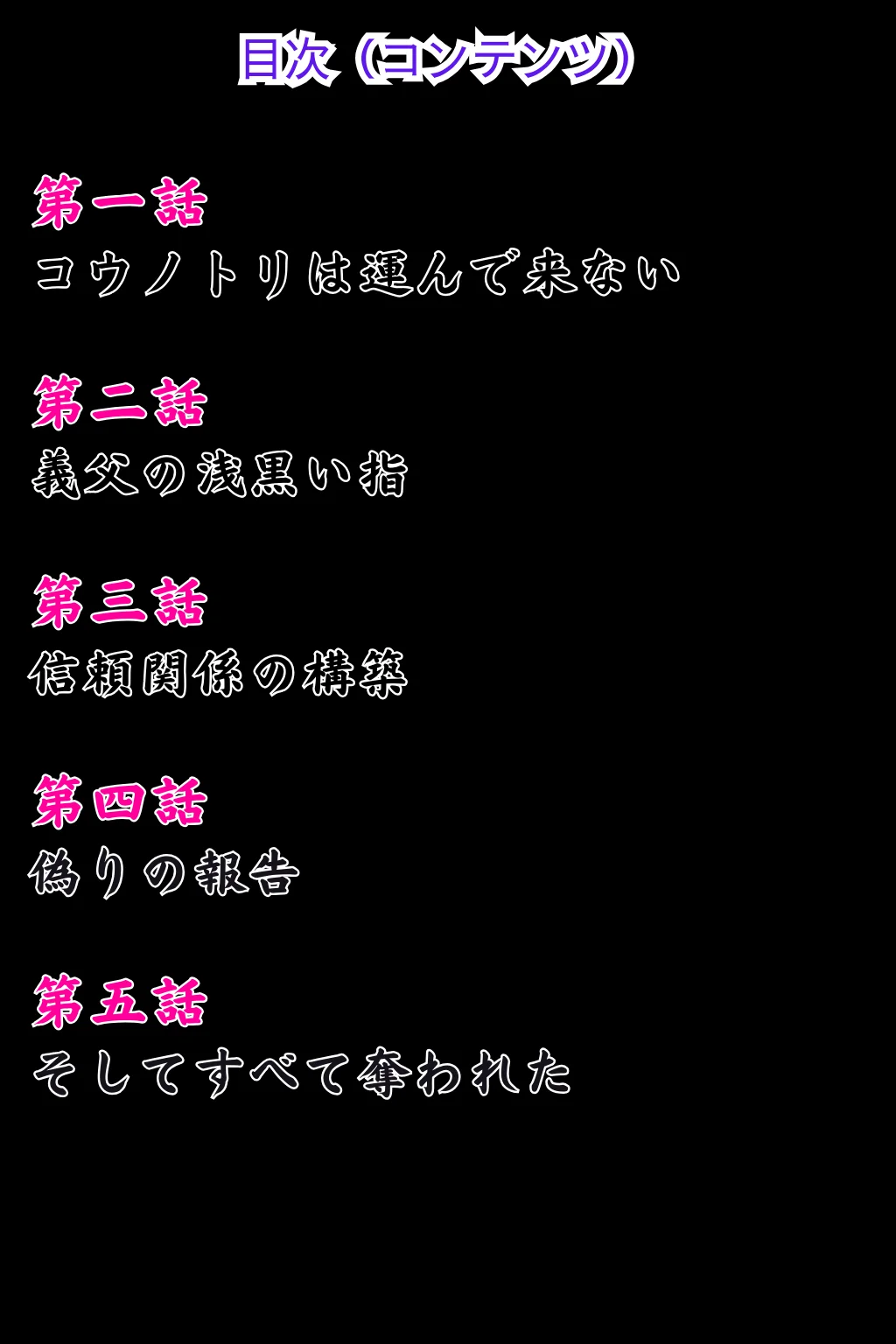 義父の計画 3 〜代理出産あなたのために〜 美佐子編 異物挿入・人妻・主婦・巨乳 サンプル3ページ目（ピンク堂書店）