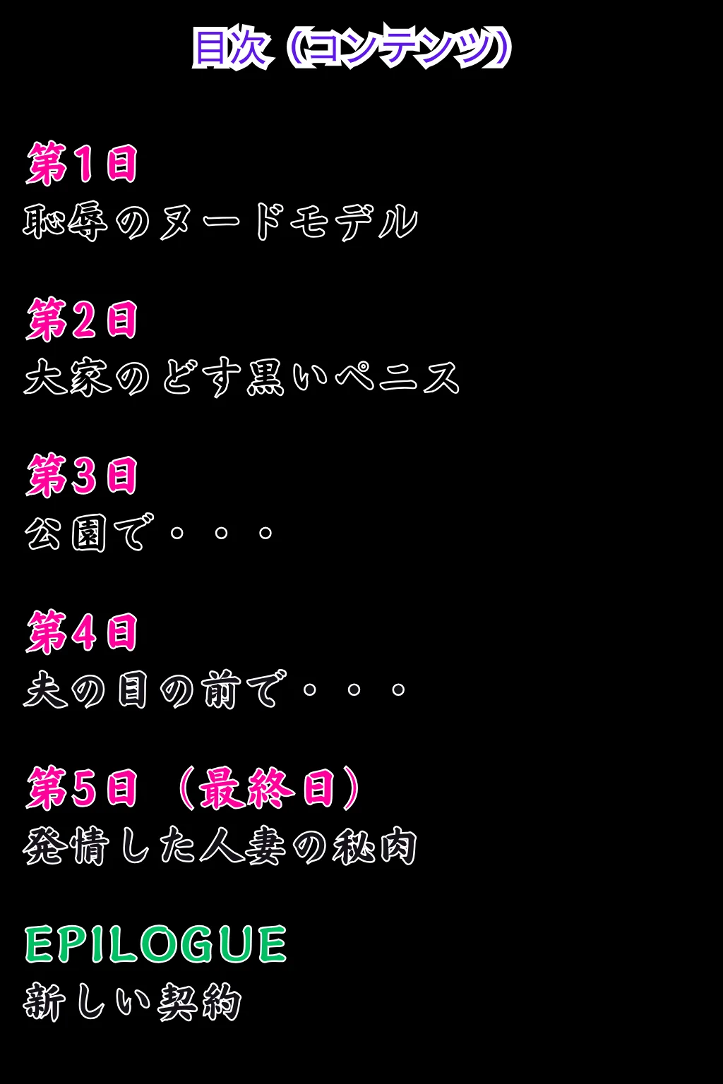 新 人妻専従契約 〜家賃滞納の代償は恥辱のハメ撮り撮影〜 異物挿入・人妻・主婦・巨乳 サンプル3ページ目（ピンク堂書店 二号館）