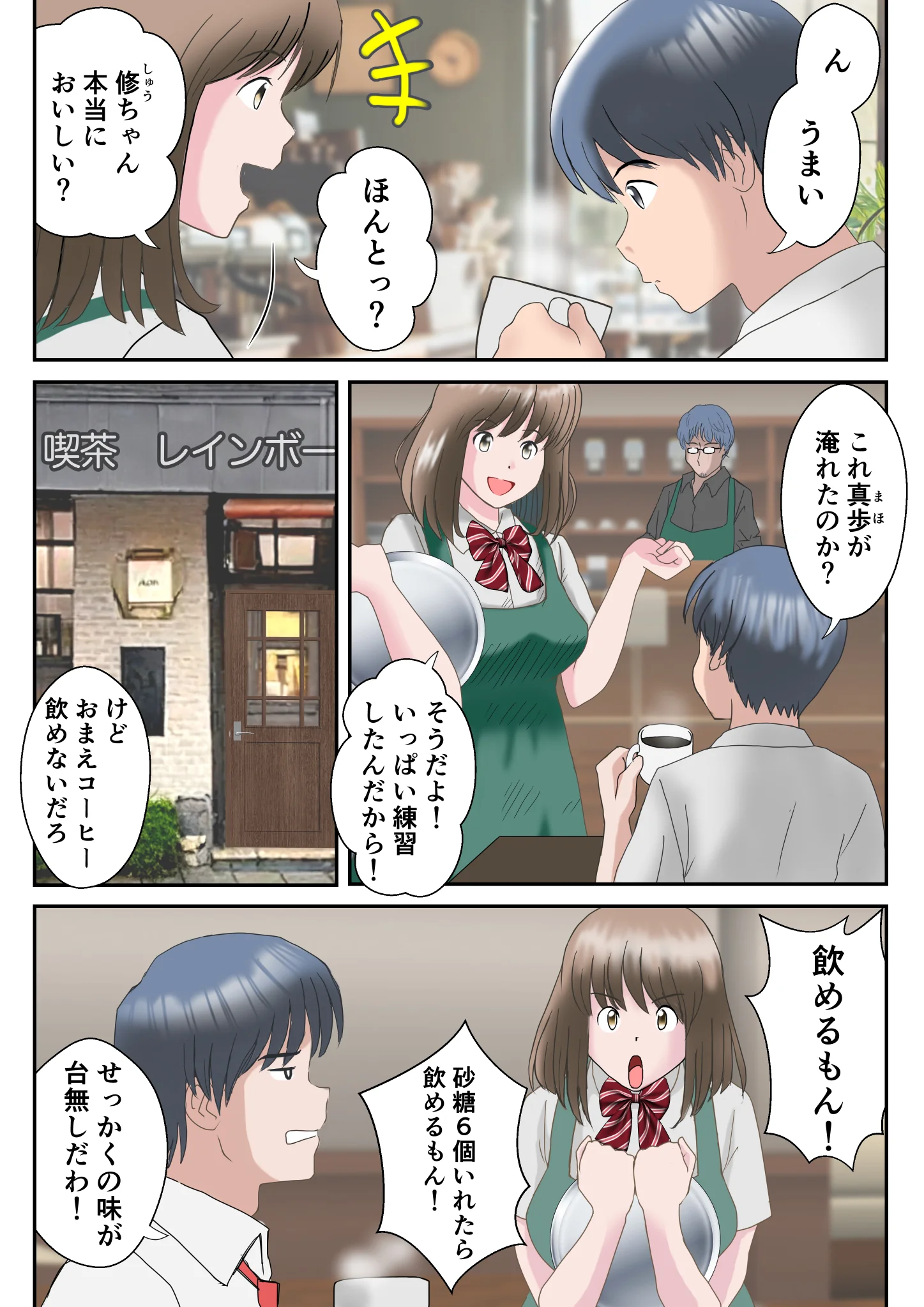 あの日の君は、もういない。 処女 幼なじみ 巨乳 サンプル3ページ目（atori）