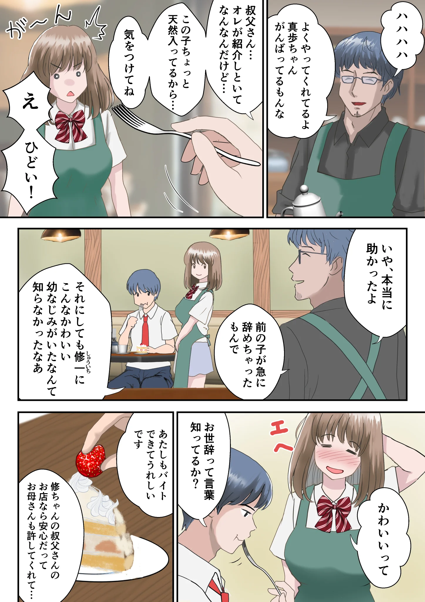 あの日の君は、もういない。 処女 幼なじみ 巨乳 サンプル4ページ目（atori）