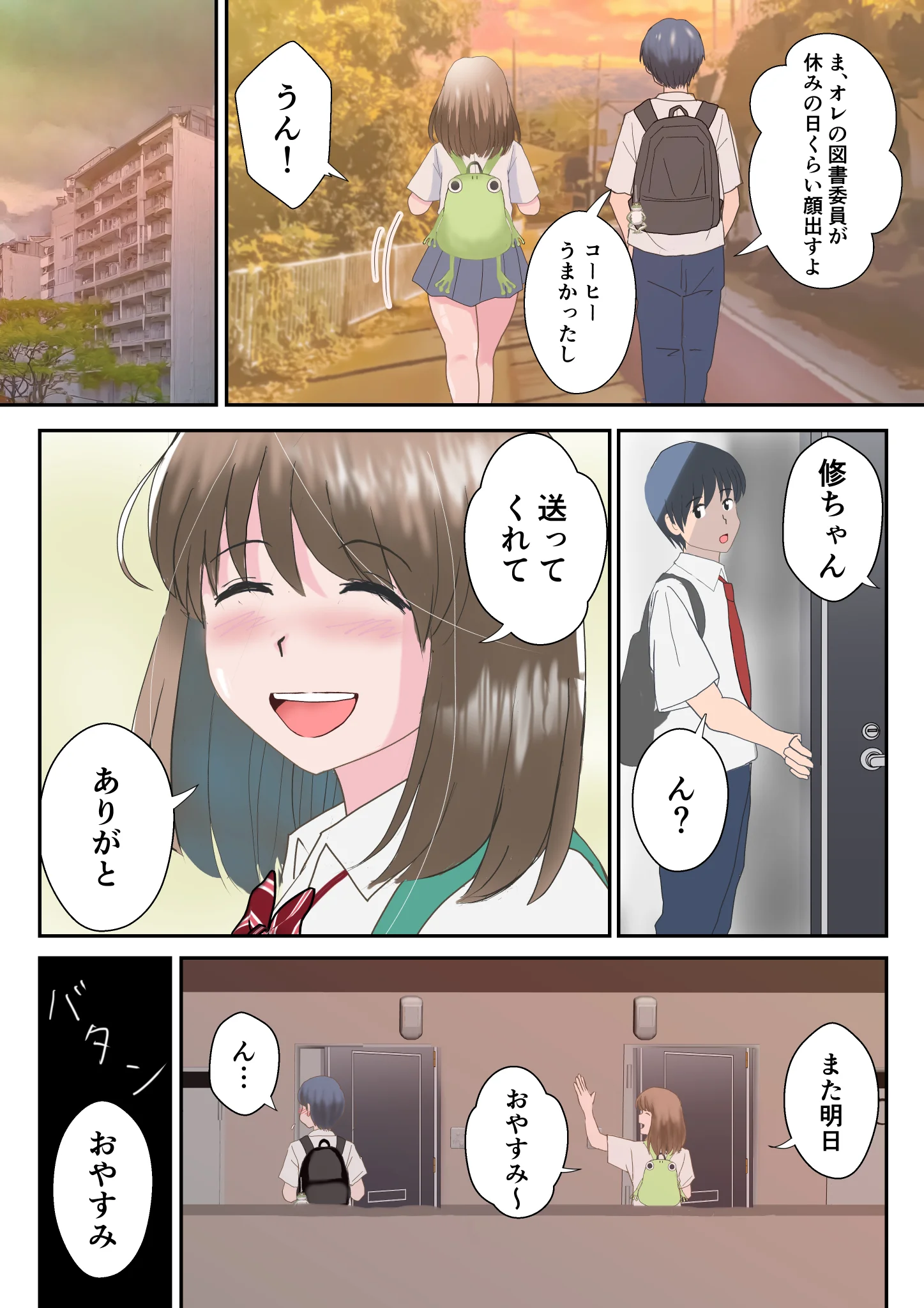 あの日の君は、もういない。 処女 幼なじみ 巨乳 サンプル7ページ目（atori）