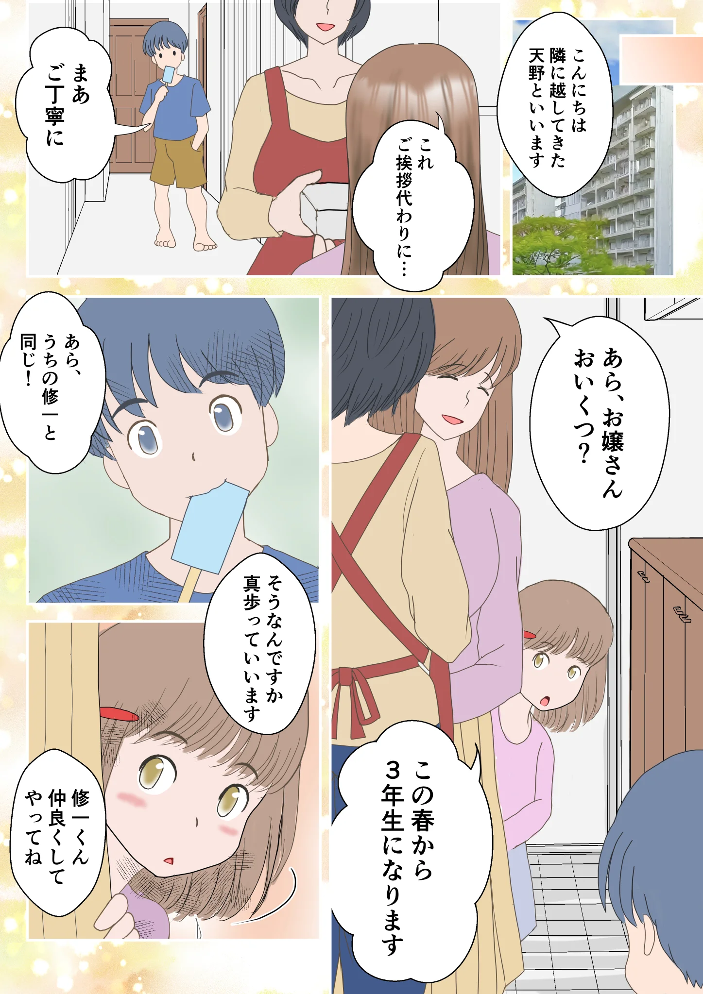 あの日の君は、もういない。 処女 幼なじみ 巨乳 サンプル8ページ目（atori）