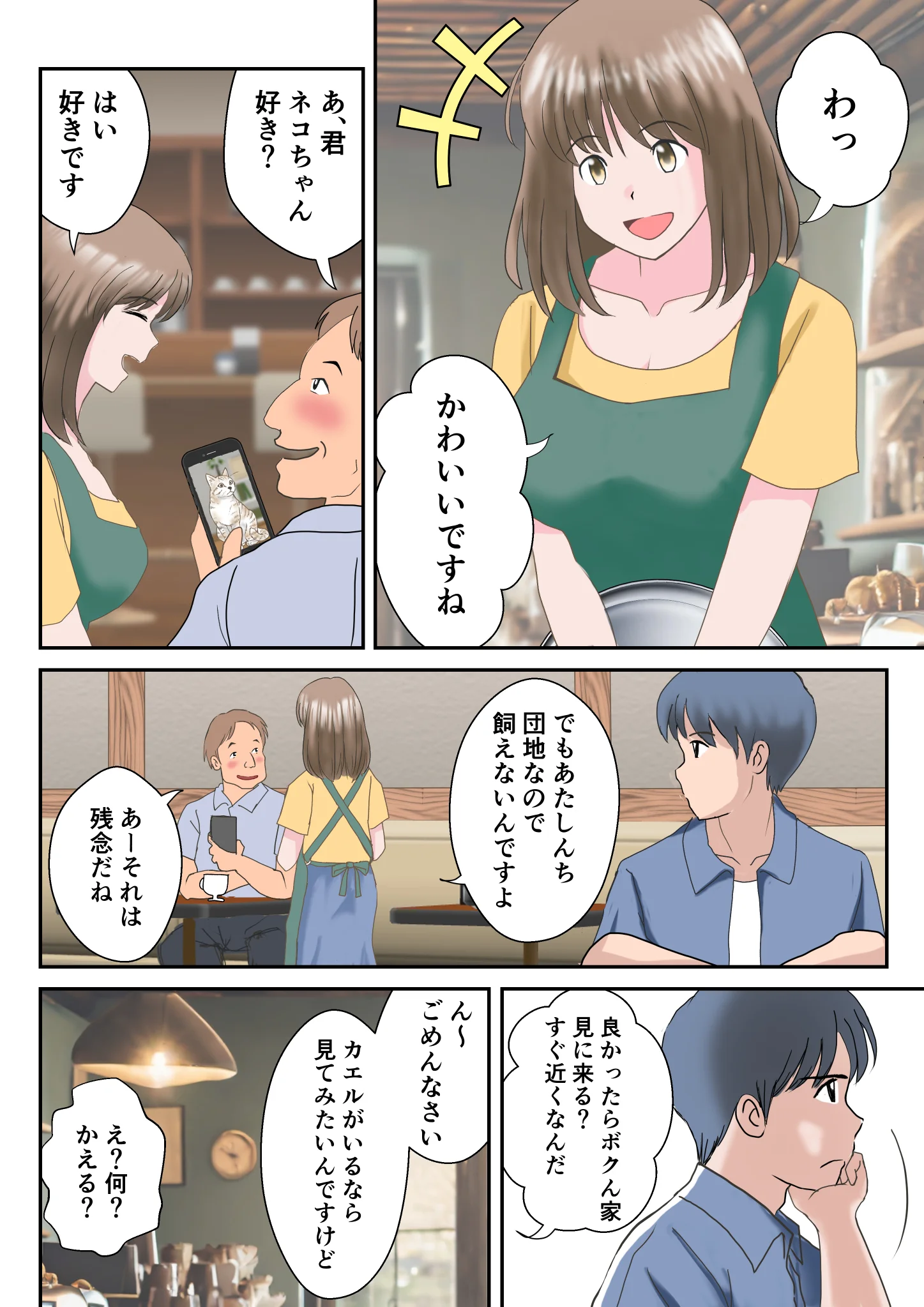 あの日の君は、もういない。 処女 幼なじみ 巨乳 サンプル12ページ目（atori）