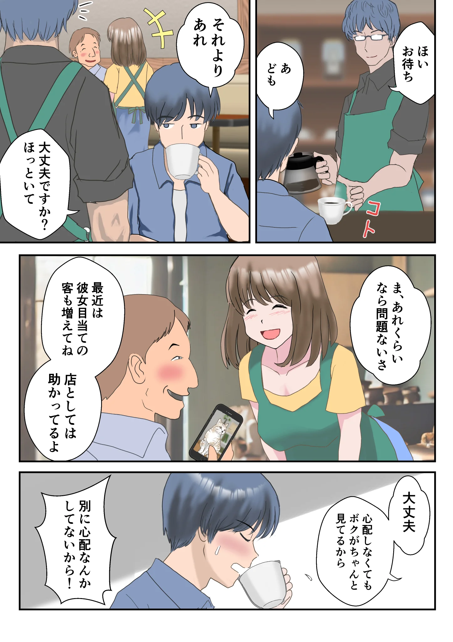 あの日の君は、もういない。 処女 幼なじみ 巨乳 サンプル13ページ目（atori）
