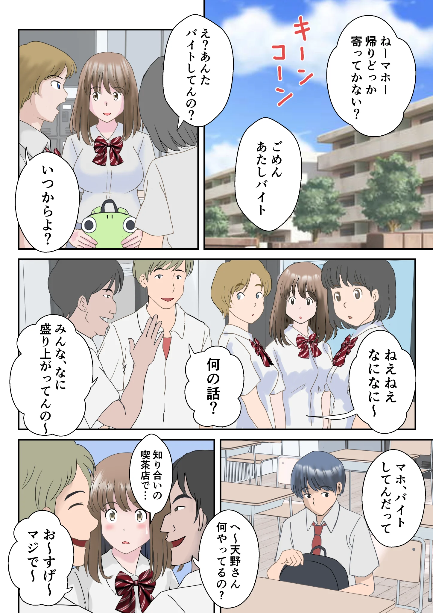 あの日の君は、もういない。 処女 幼なじみ 巨乳 サンプル14ページ目（atori）