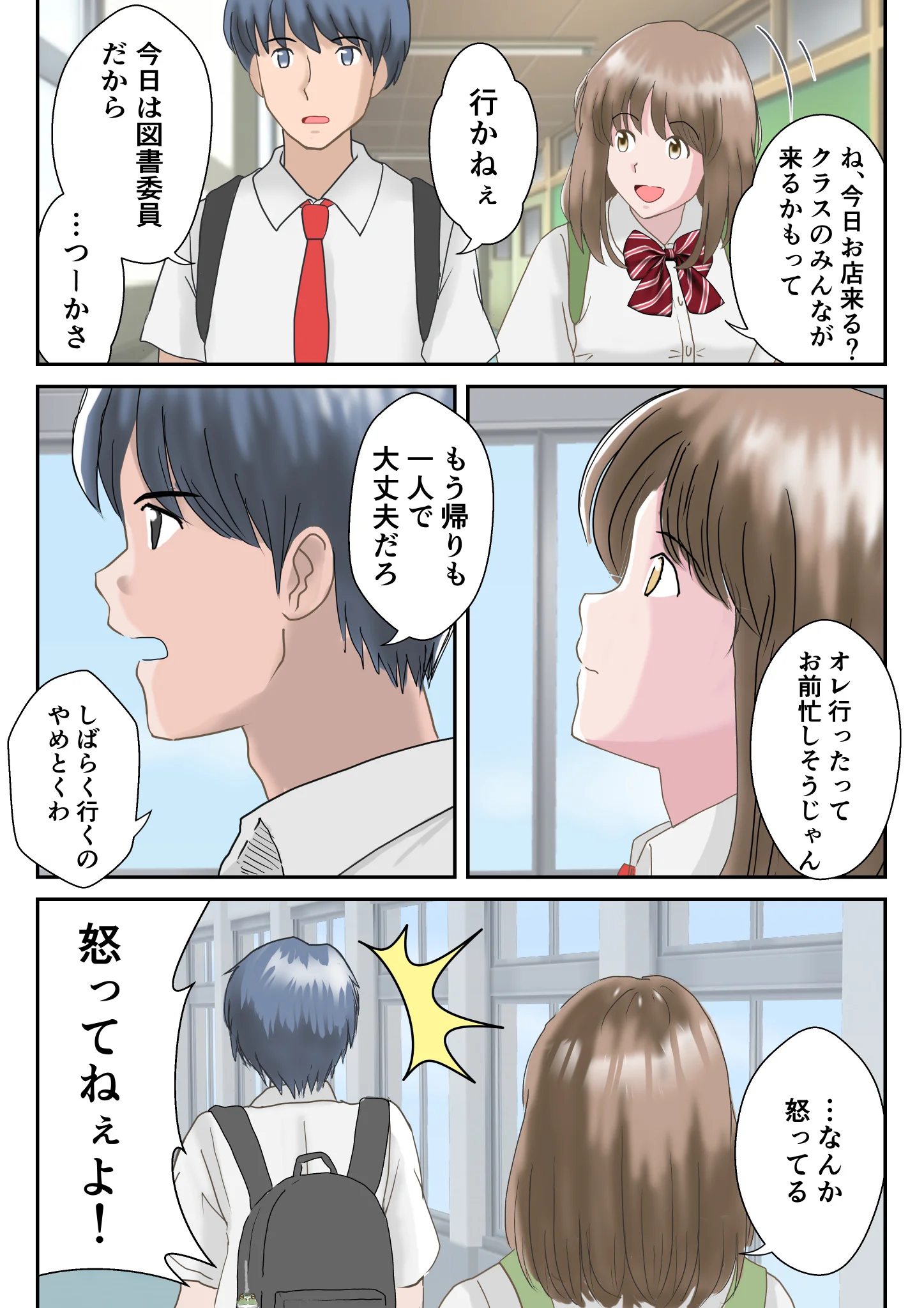あの日の君は、もういない。 処女 幼なじみ 巨乳 サンプル16ページ目（atori）