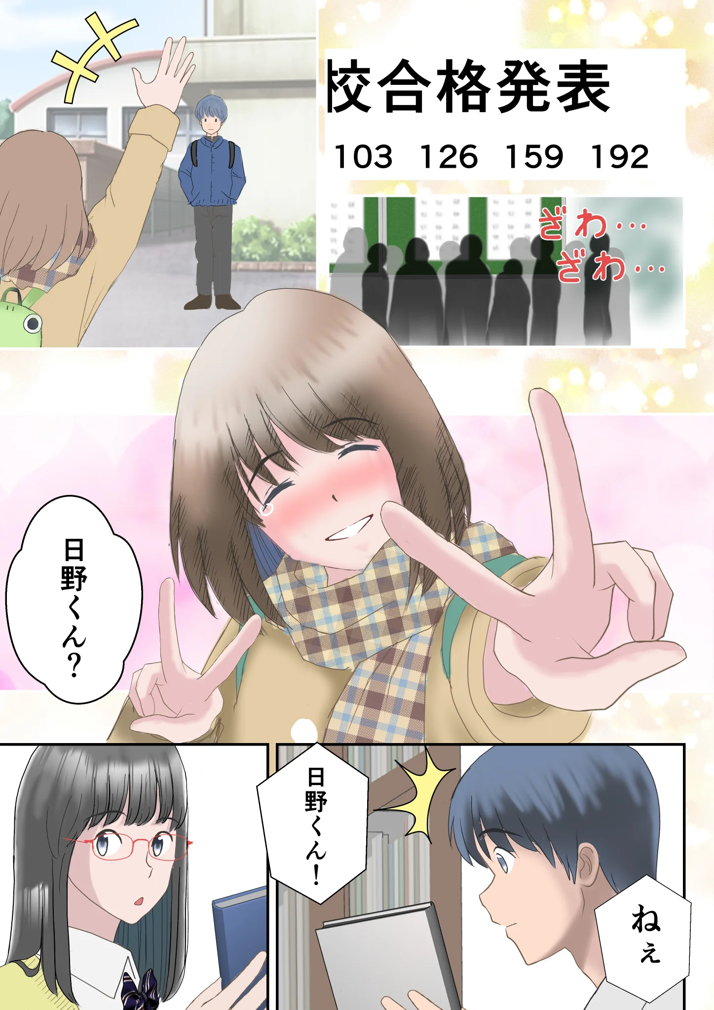あの日の君は、もういない。 処女 幼なじみ 巨乳 サンプル19ページ目（atori）