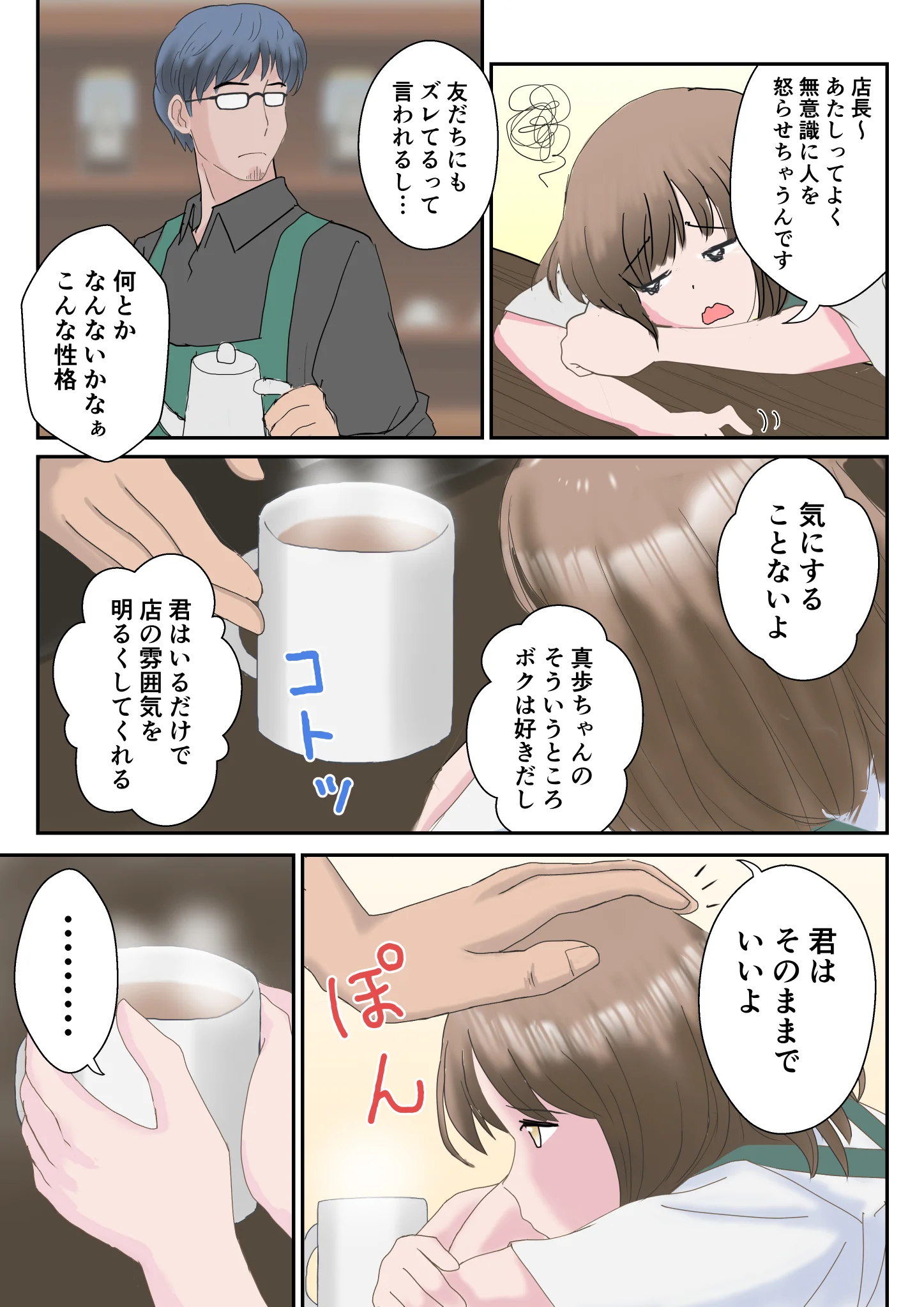 あの日の君は、もういない。 処女 幼なじみ 巨乳 サンプル21ページ目（atori）