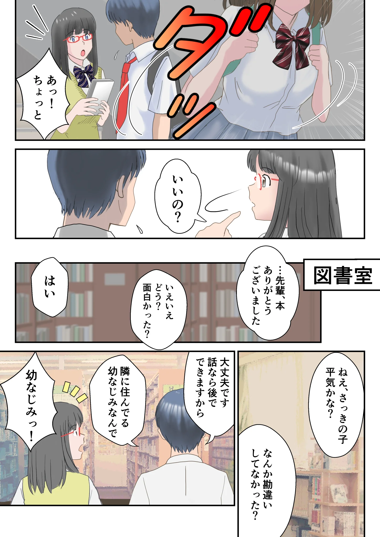 あの日の君は、もういない。 処女 幼なじみ 巨乳 サンプル25ページ目（atori）